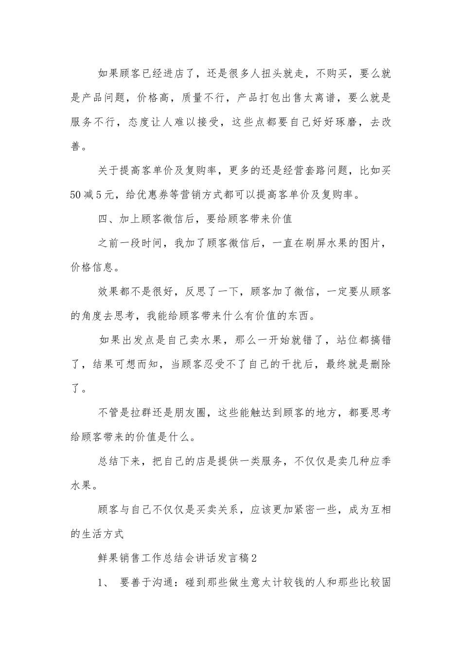 鲜果销售工作总结会讲话发言稿五篇2022.docx_第3页