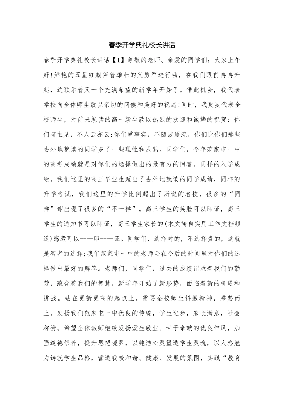 春季开学典礼校长讲话.docx_第1页