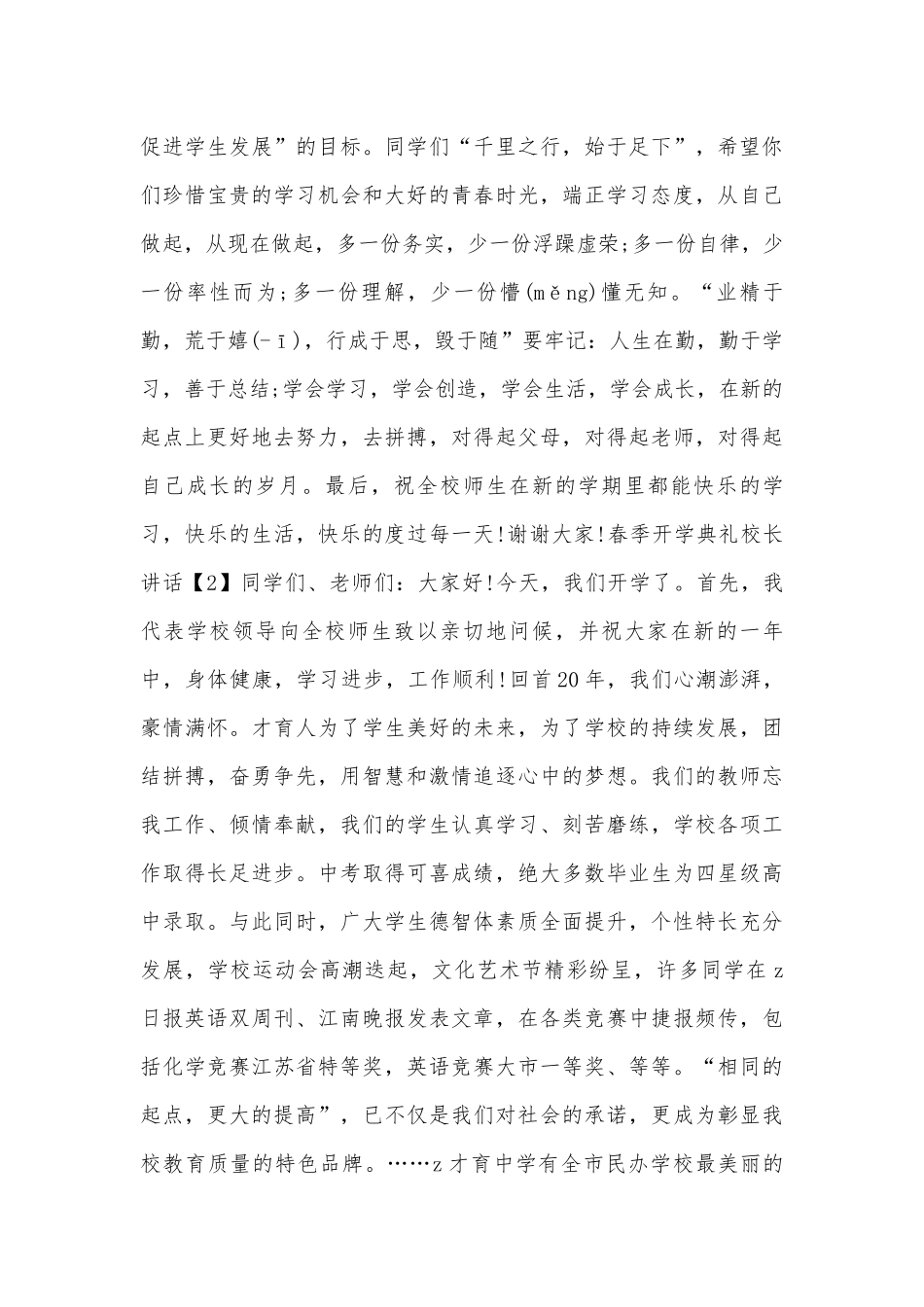 春季开学典礼校长讲话.docx_第2页
