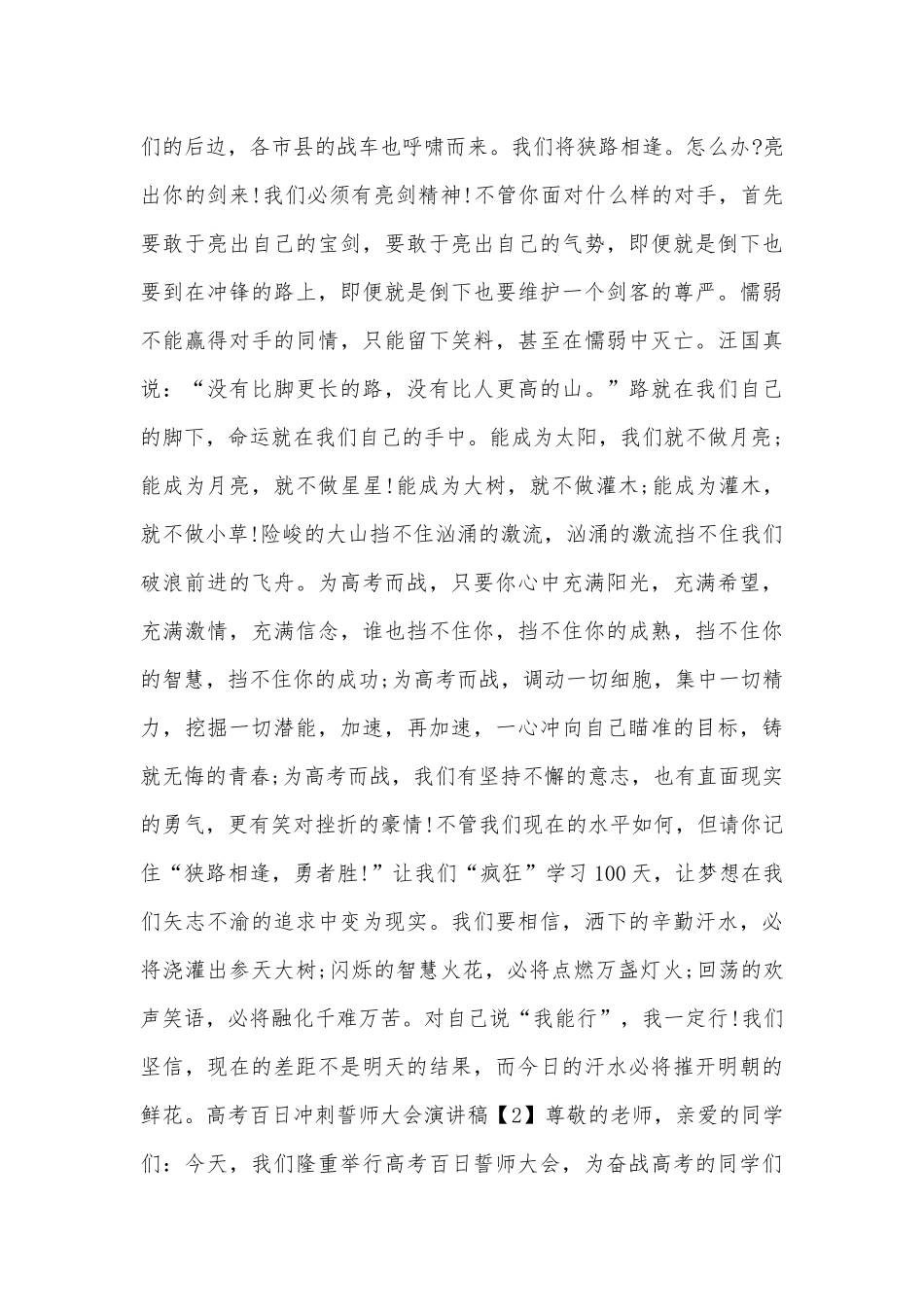 高考百日冲刺誓师大会演讲稿.docx_第2页