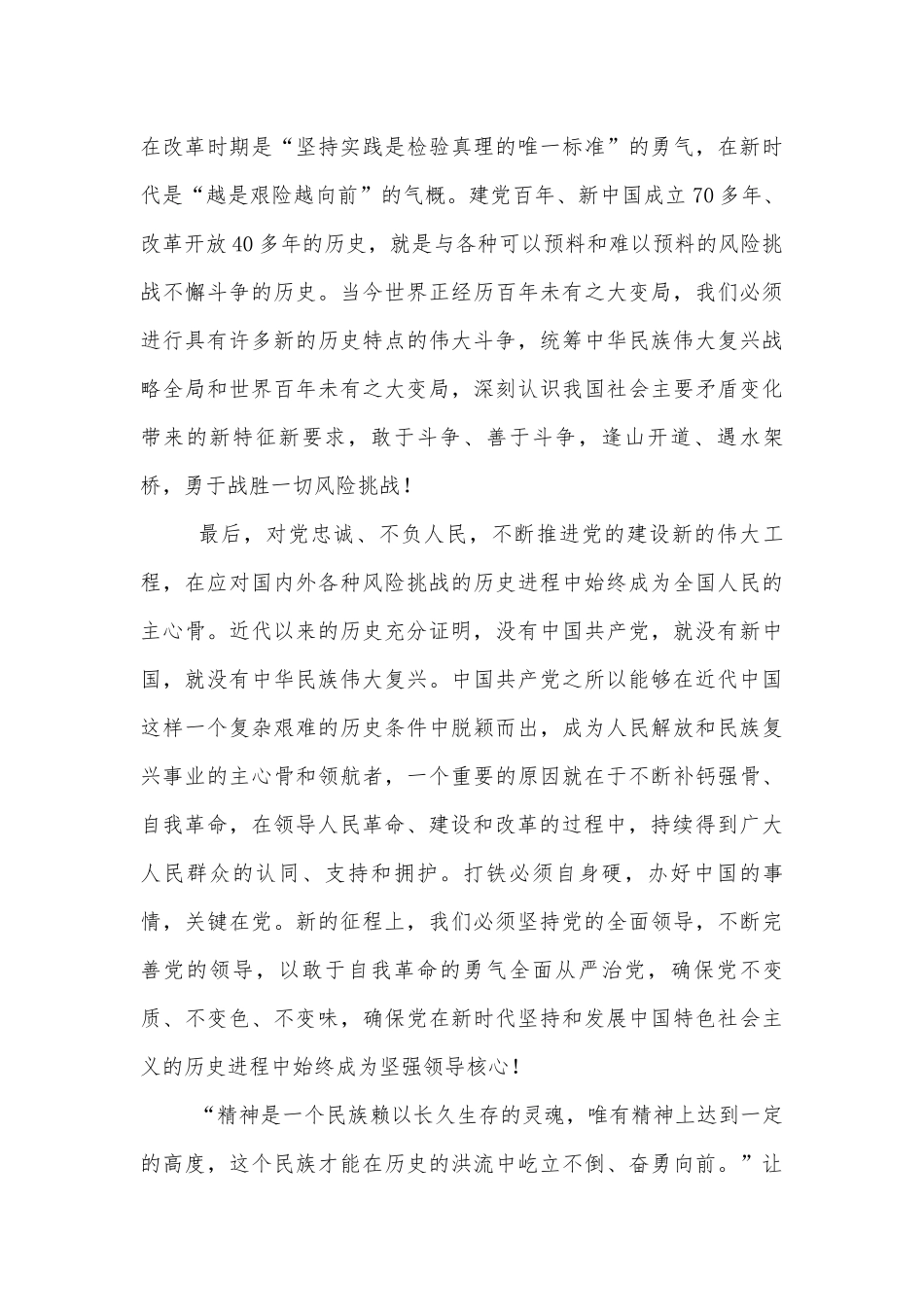 弘扬伟大建党精神发言材料精选范文3篇.docx_第3页