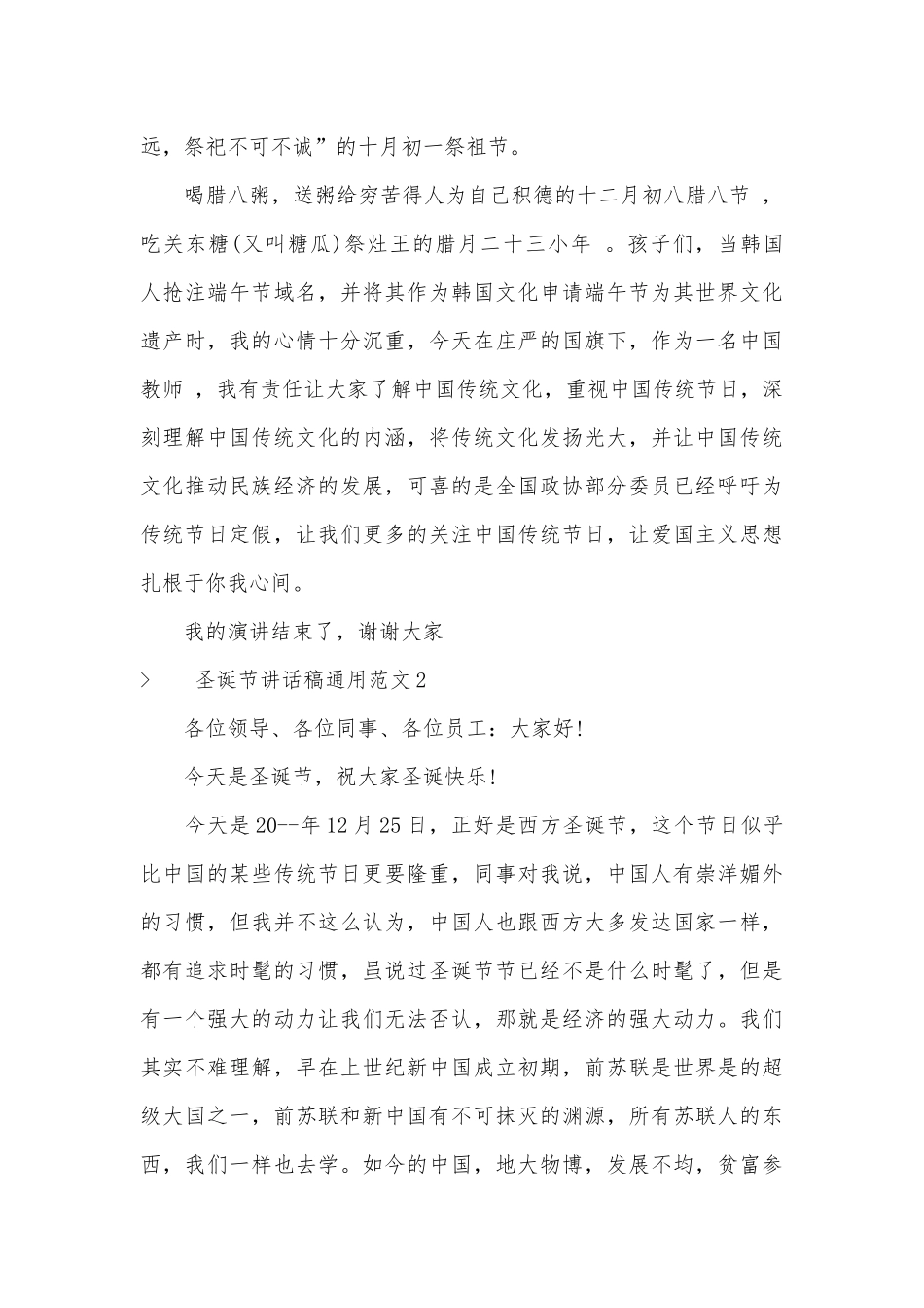 圣诞节讲话稿通用范文五篇.docx_第2页