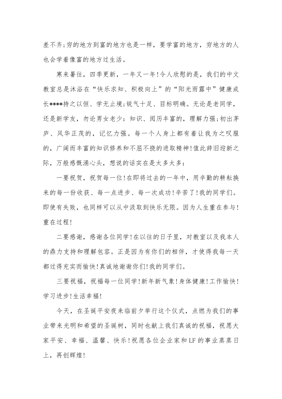 圣诞节讲话稿通用范文五篇.docx_第3页