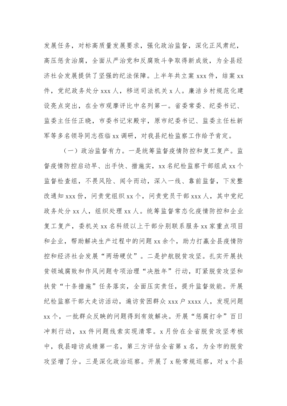 监委主任纪检监察系统述职述廉工作讲评会发言稿.docx_第2页