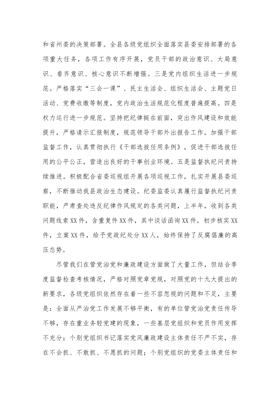 在党风廉政建设分析研判会上的发言材料.docx_第2页