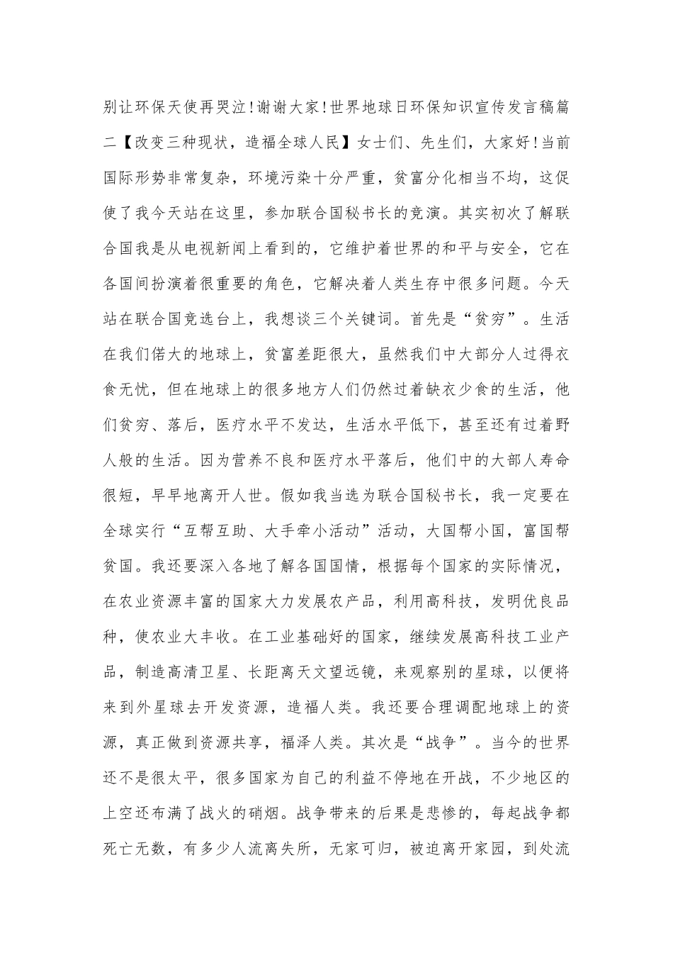 2022世界地球日环保知识宣传发言稿.docx_第3页
