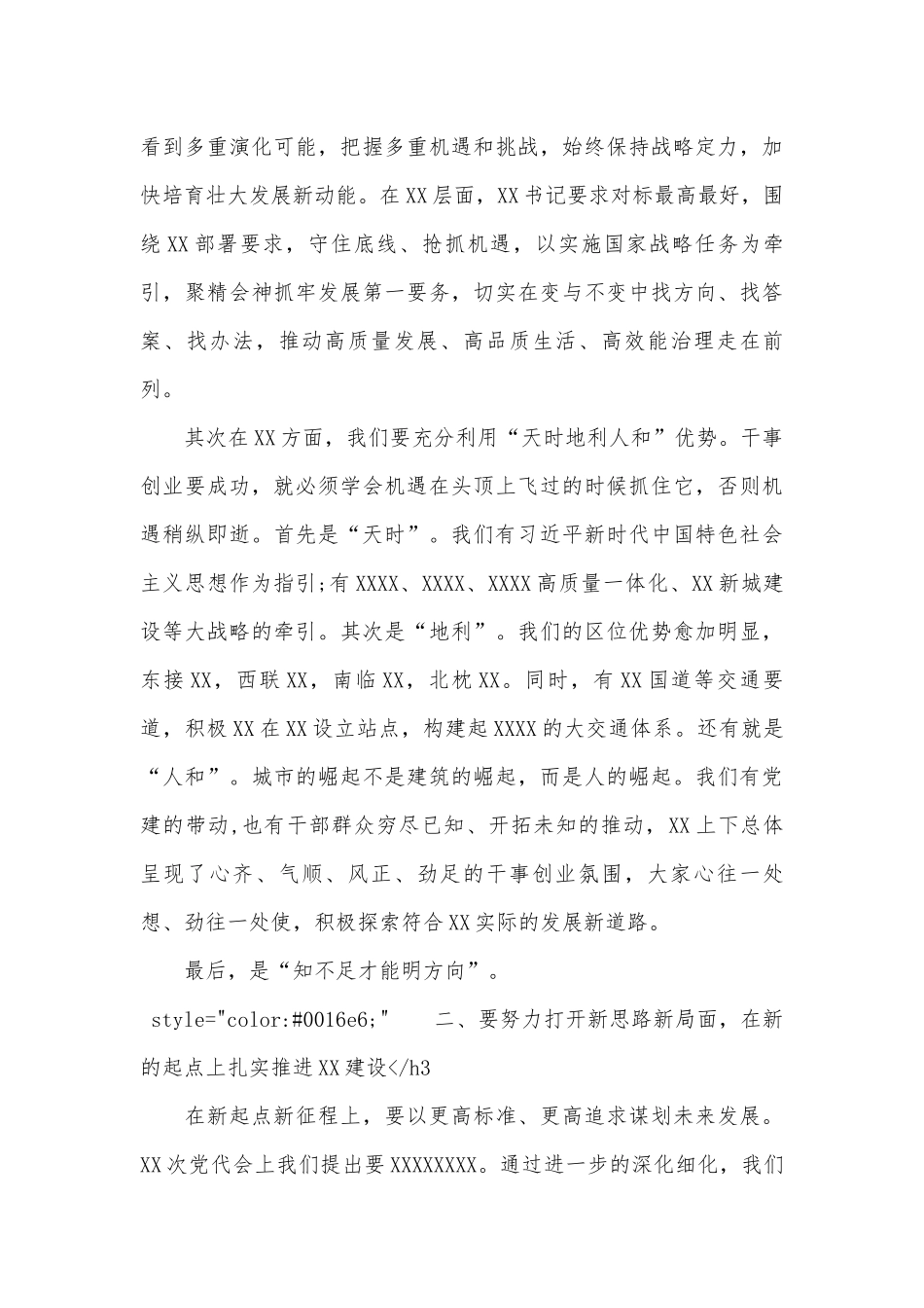 书记在2022年务虚会上的讲话范文.docx_第2页