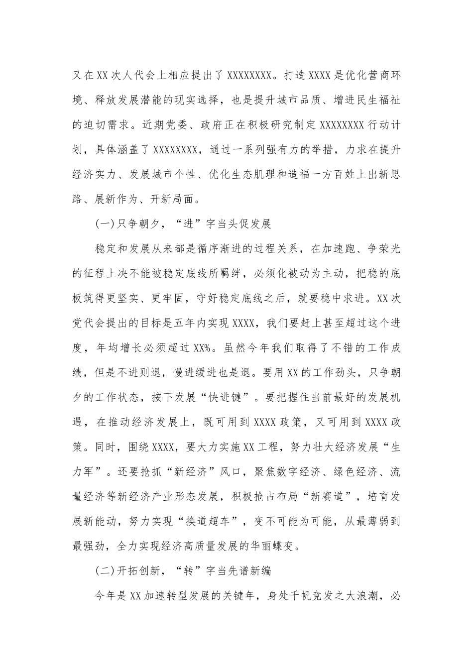 书记在2022年务虚会上的讲话范文.docx_第3页