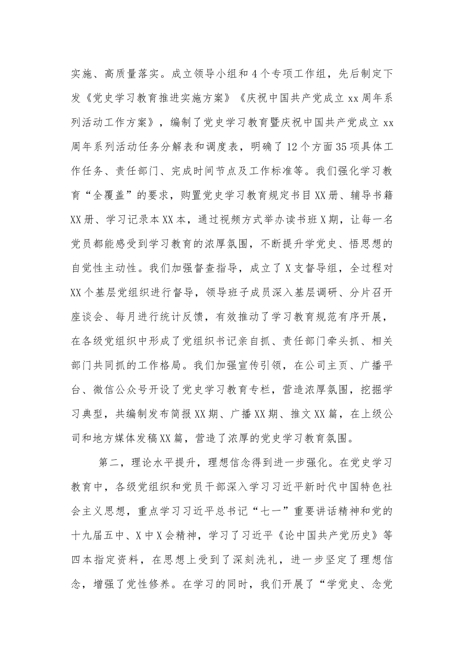2022年党委书记在党史学习教育总结大会上的重要讲话.docx_第2页