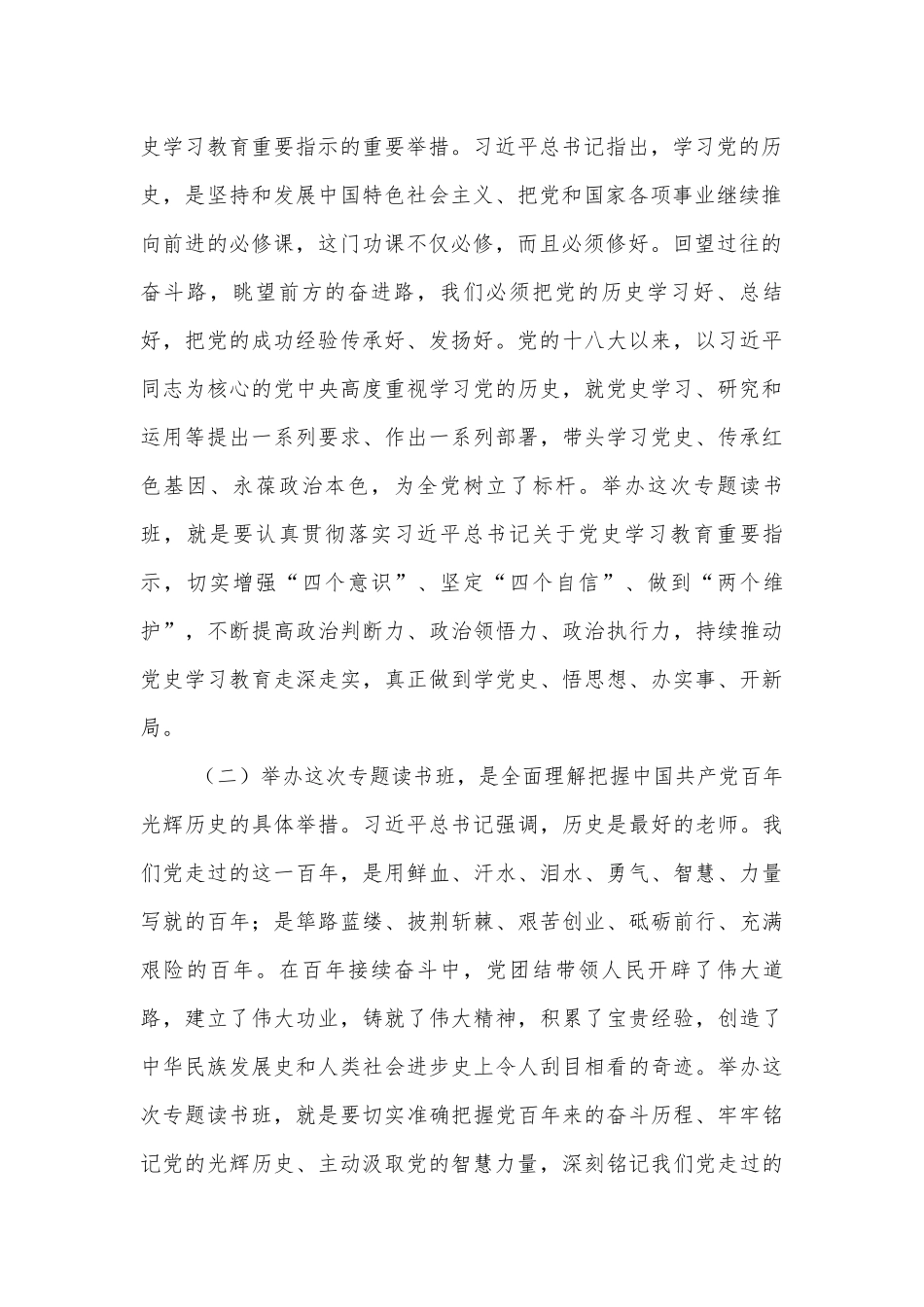 党史学习教育专题读书班开班仪式动员发言稿.docx_第2页