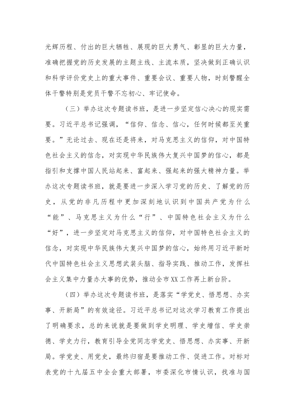 党史学习教育专题读书班开班仪式动员发言稿.docx_第3页