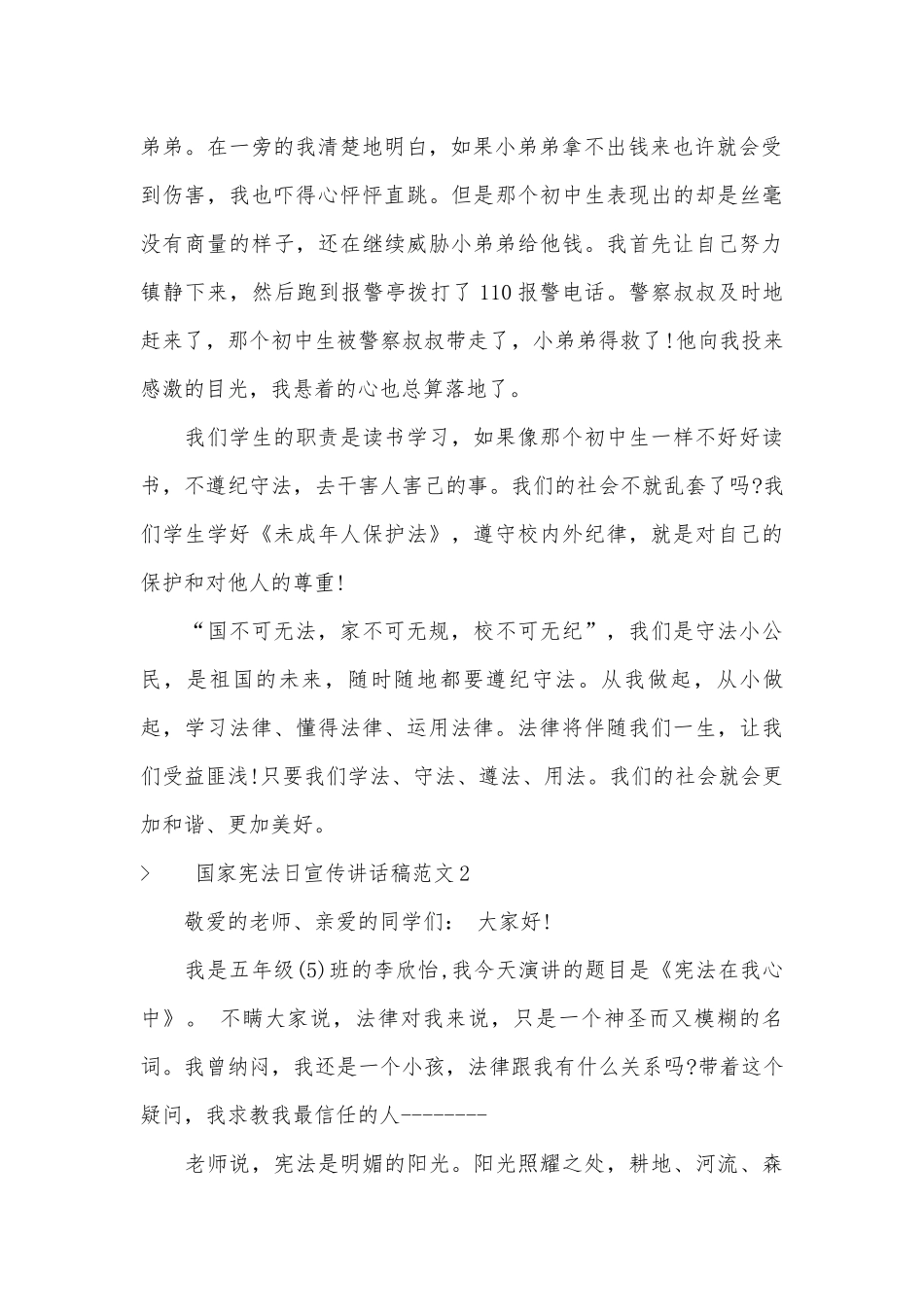 国家宪法日宣传讲话稿范文五篇.docx_第2页