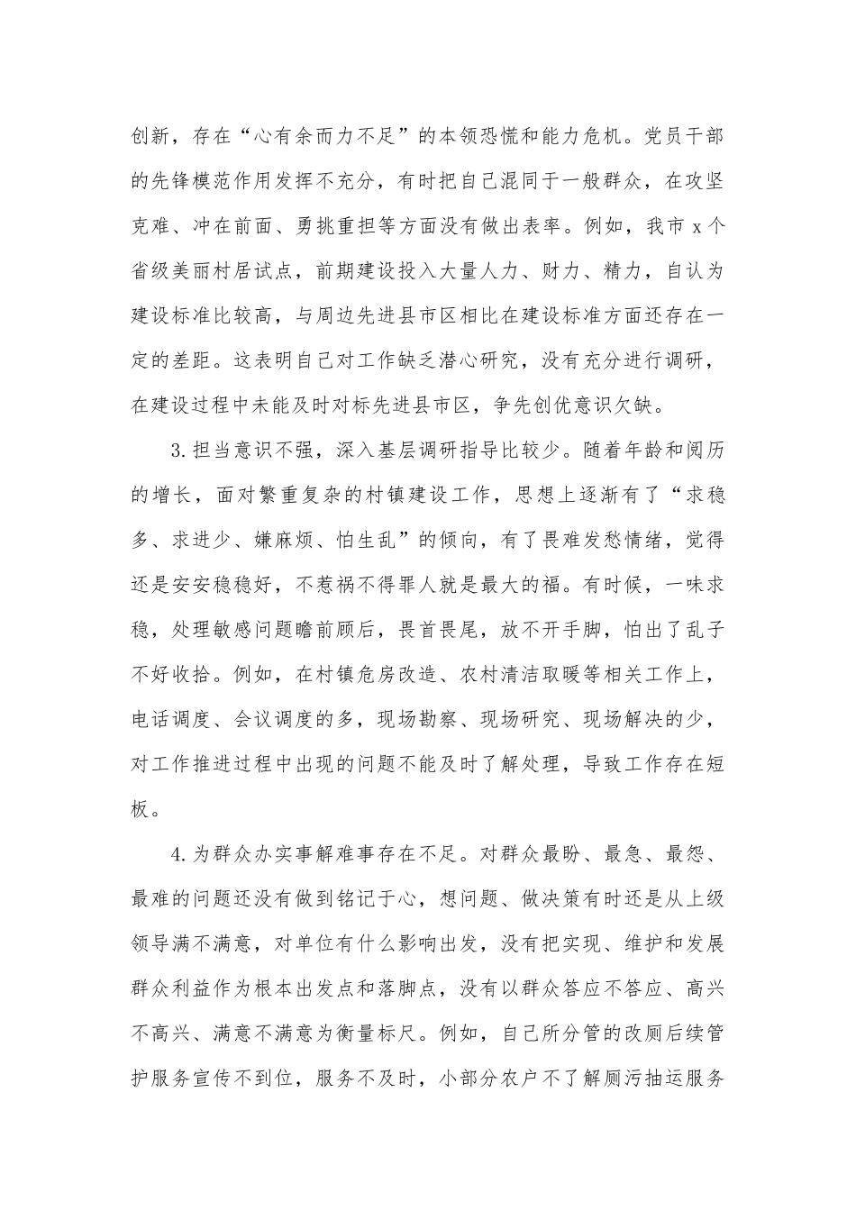 “学党史 强党性 转作风 办实事”专题年度专题生活会个人发言提纲.docx_第2页