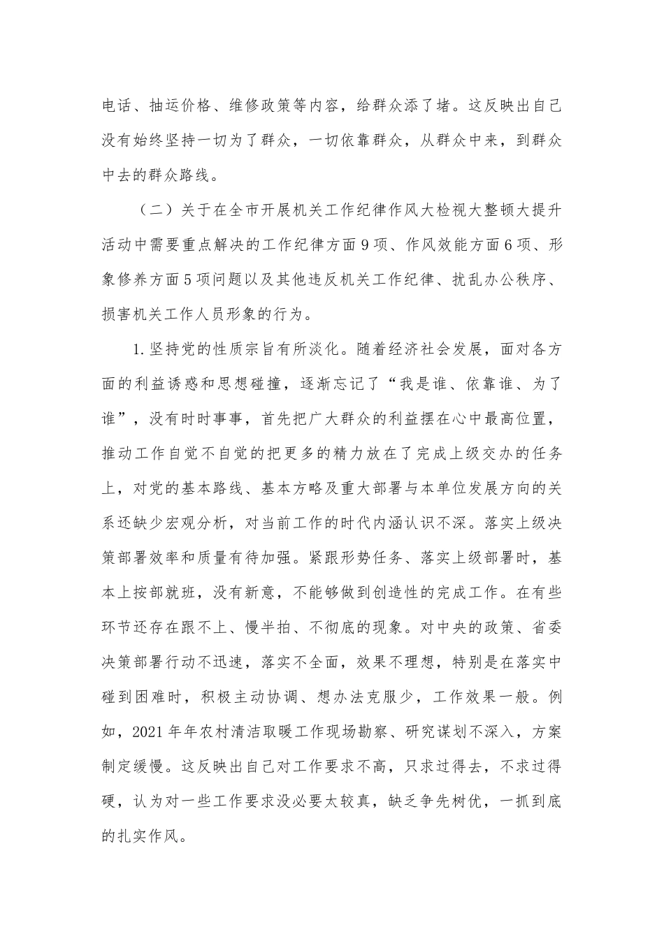 “学党史 强党性 转作风 办实事”专题年度专题生活会个人发言提纲.docx_第3页
