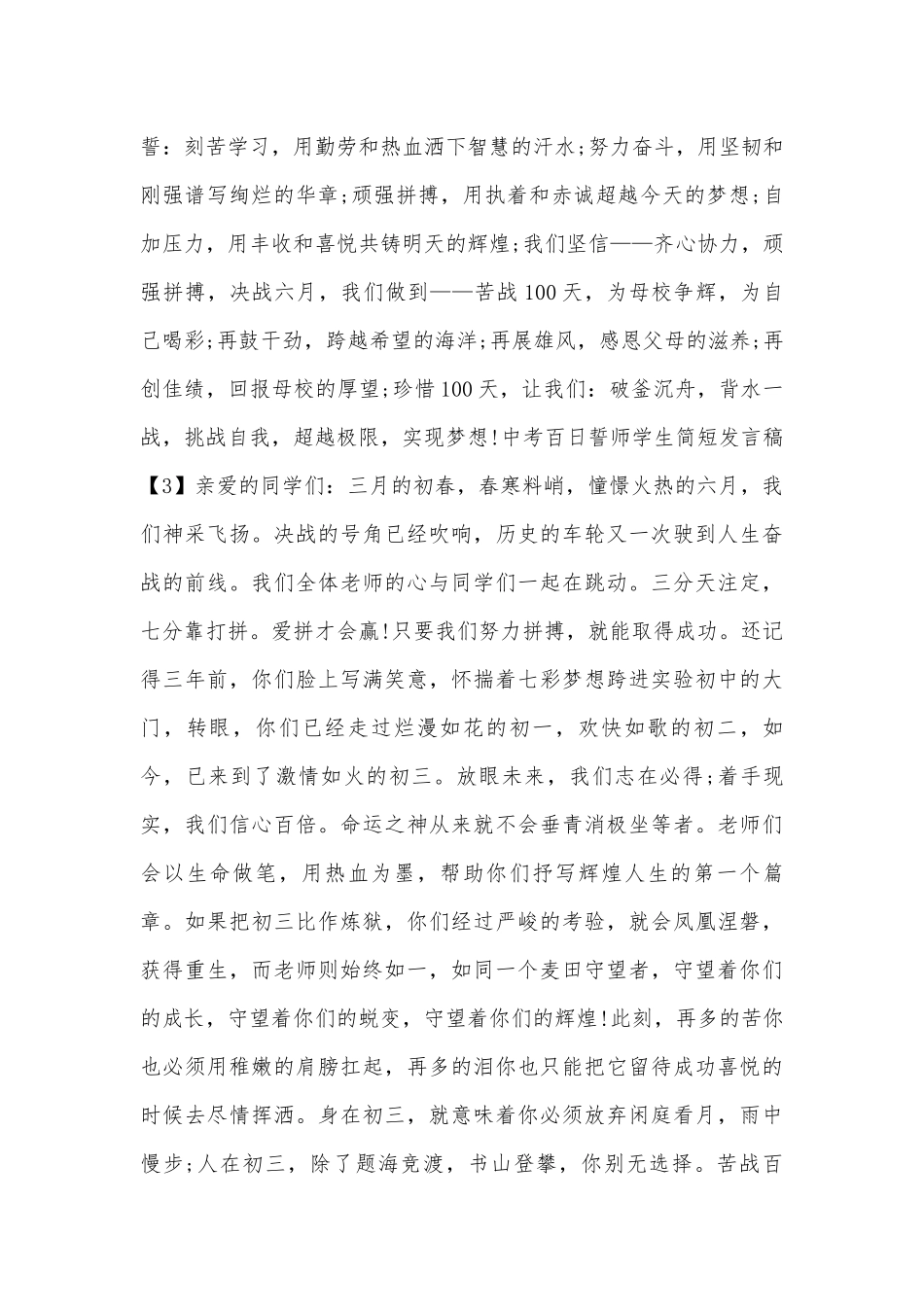 2022中考百日誓师学生简短发言稿.docx_第3页