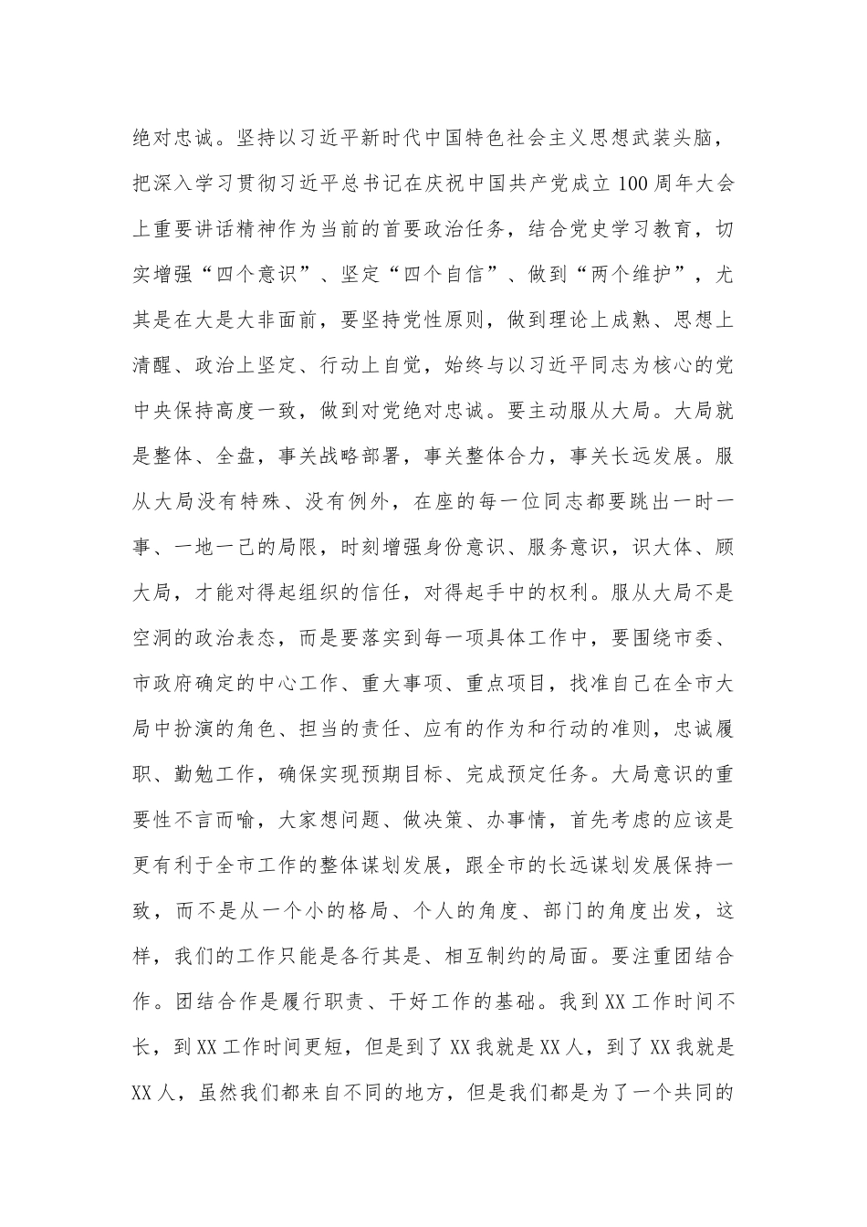 在决胜四季度机关全体会议上的讲话发言.docx_第2页