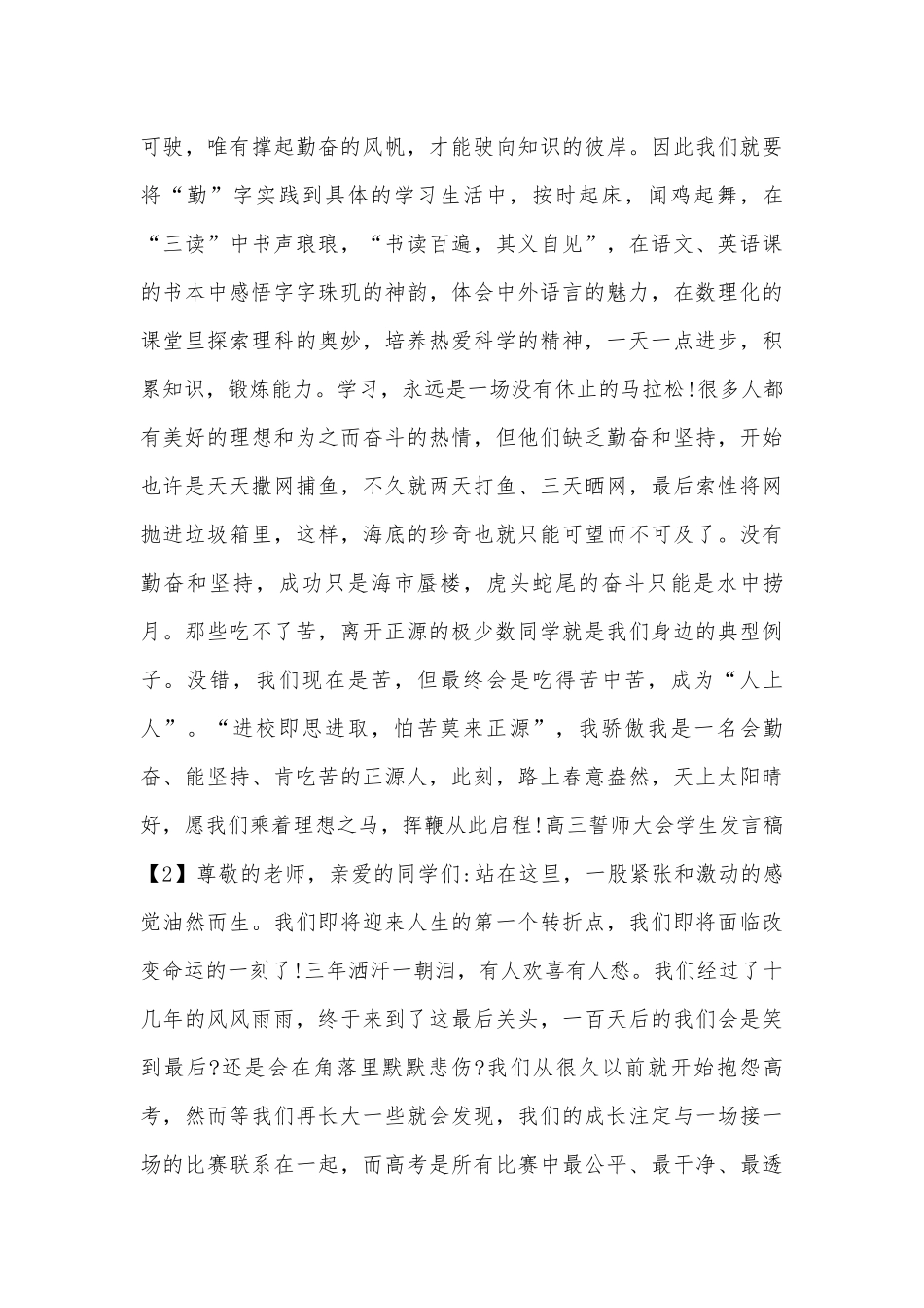 高三誓师大会学生发言稿范文.docx_第2页
