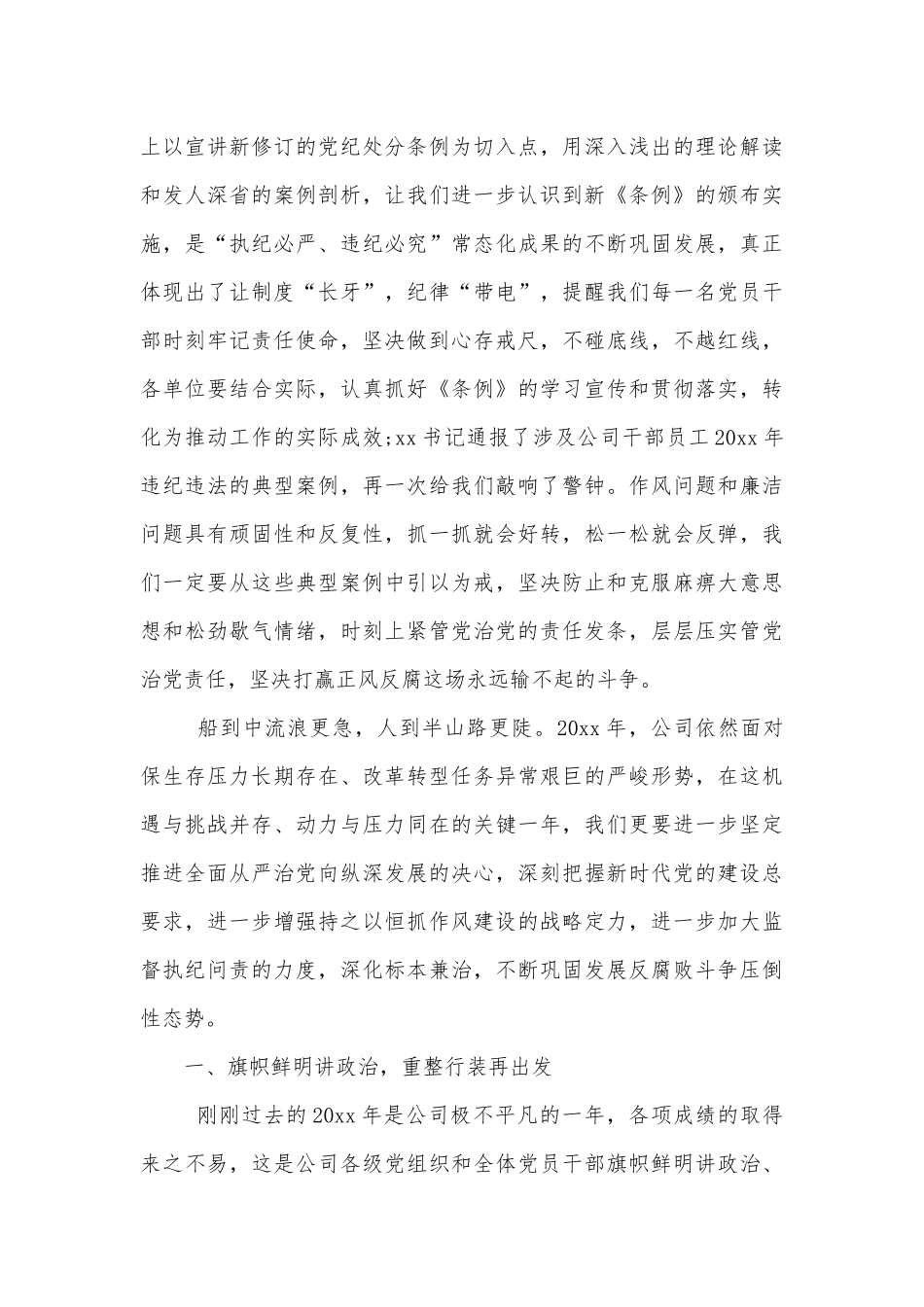 在公司党风廉政建设警示教育大会上的演讲范文.docx_第2页