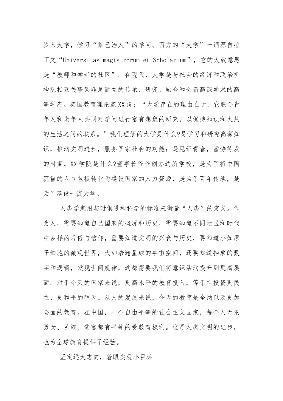 XX学院校长在新生开学典礼仪式上的讲话发言稿.docx_第3页