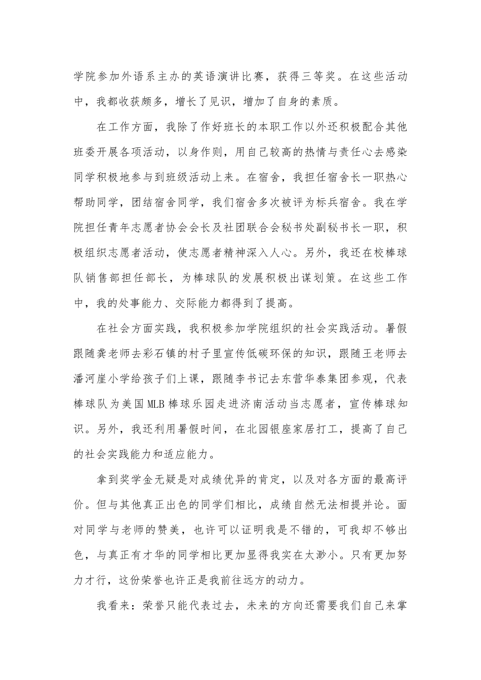 国家励志奖学金代表的发言稿四篇.docx_第2页