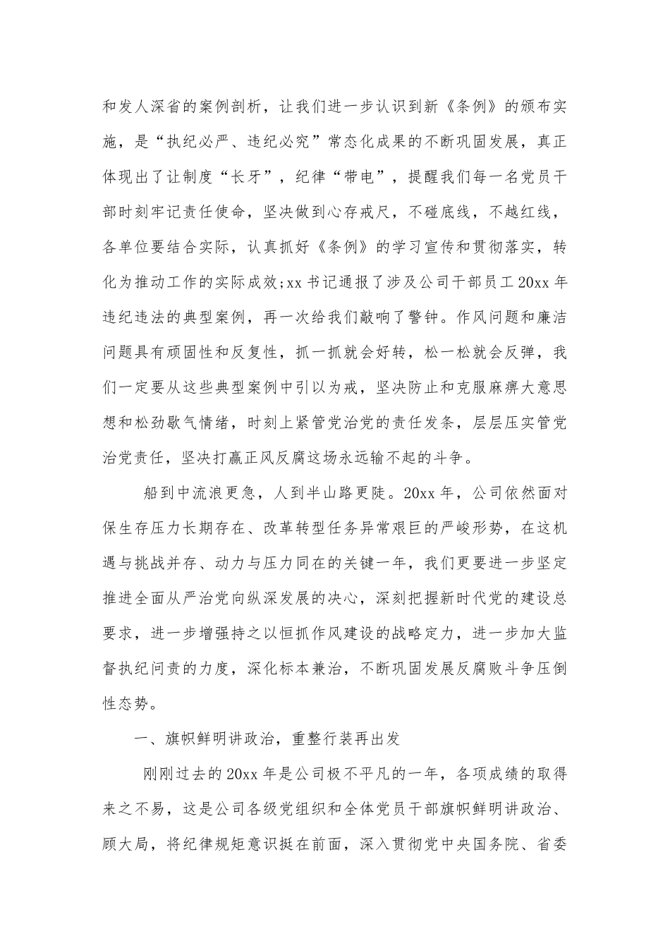 在公司党风廉政建设警示教育大会上的演讲稿.docx_第2页