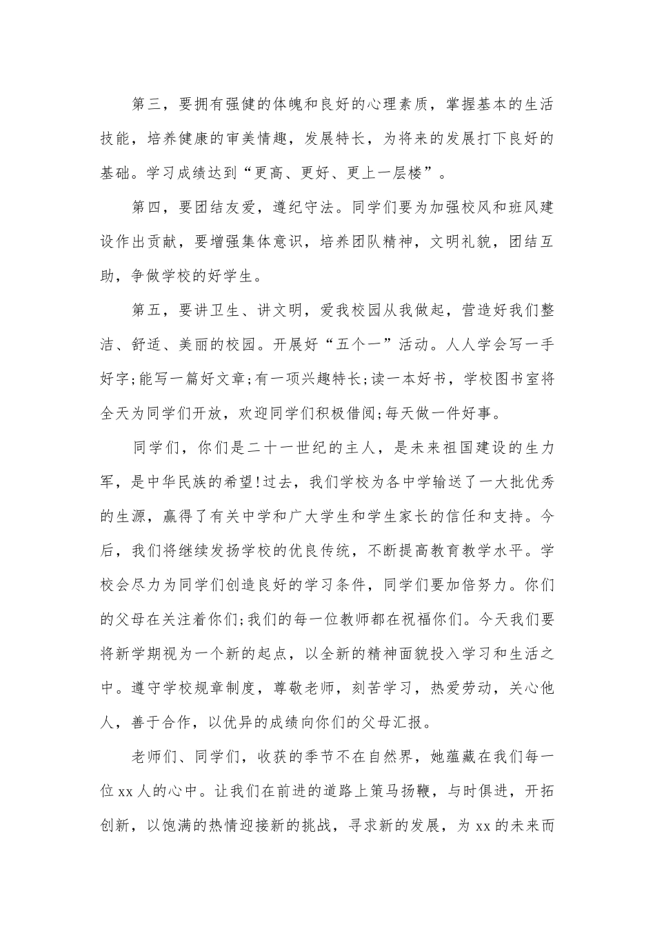 甄选2022新学期校长讲话稿范文3篇.docx_第2页