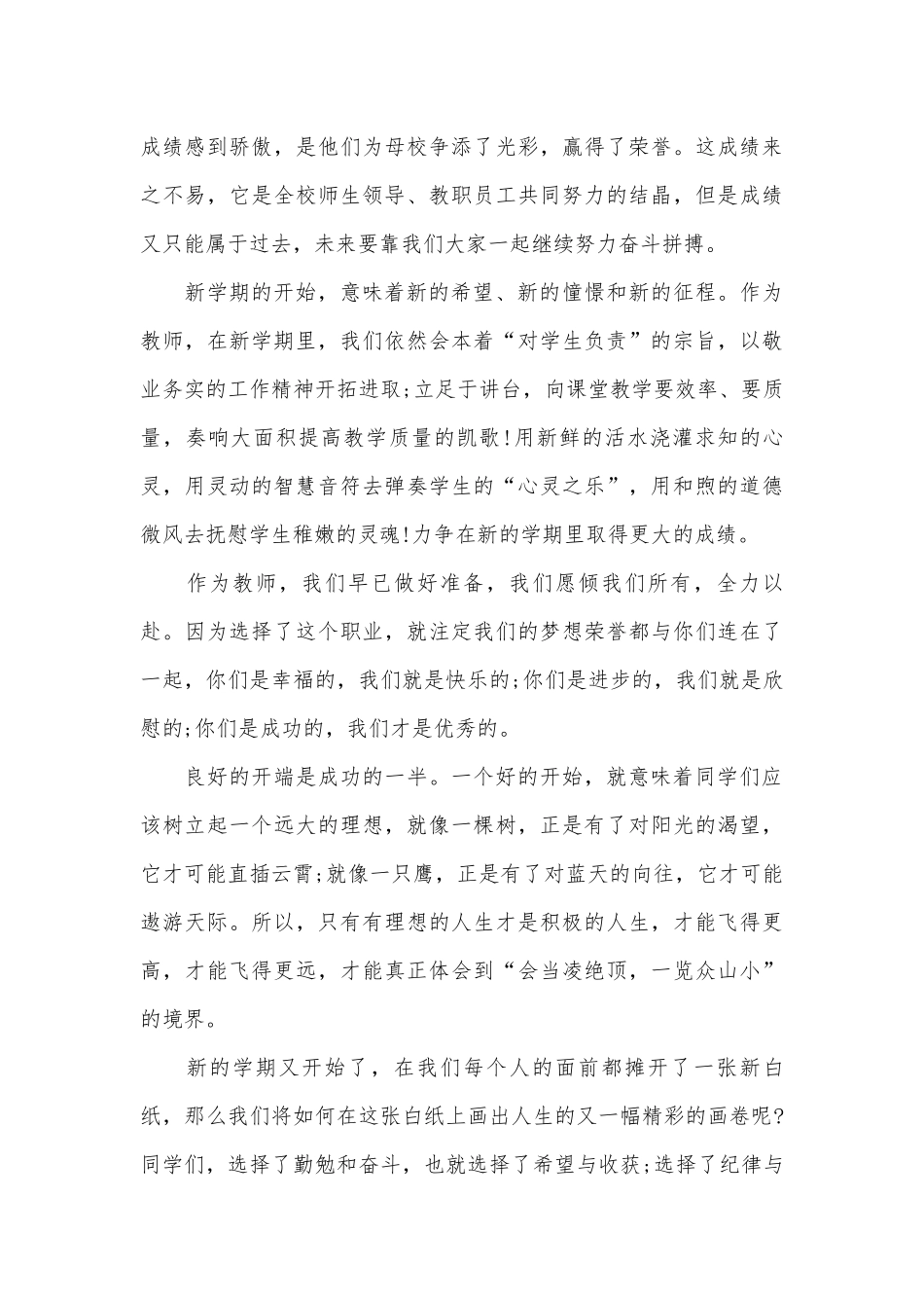 秋季开学典礼教师代表发言2022范文集萃五篇.docx_第3页