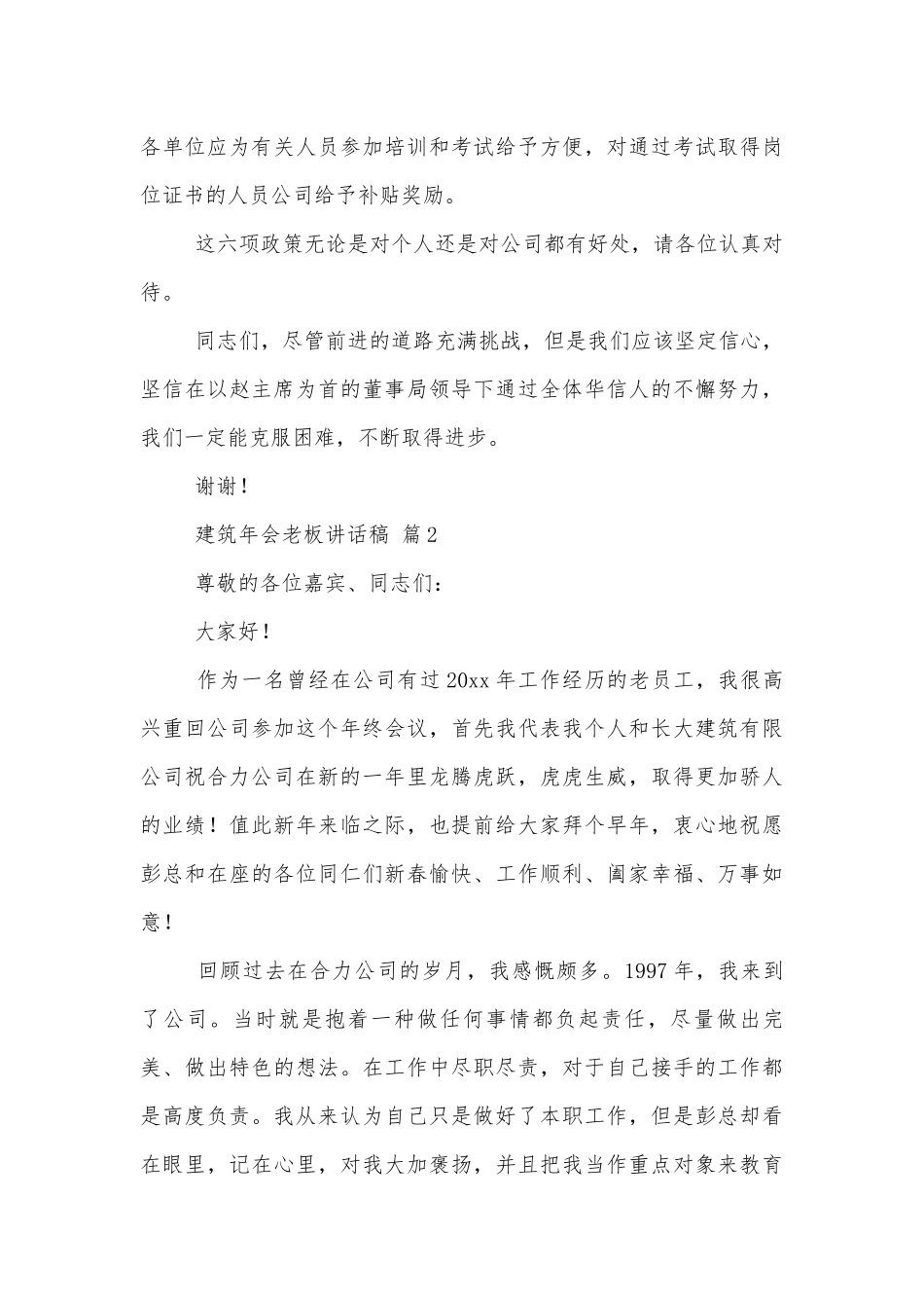 建筑年会老板讲话稿精选范文3篇.docx_第3页