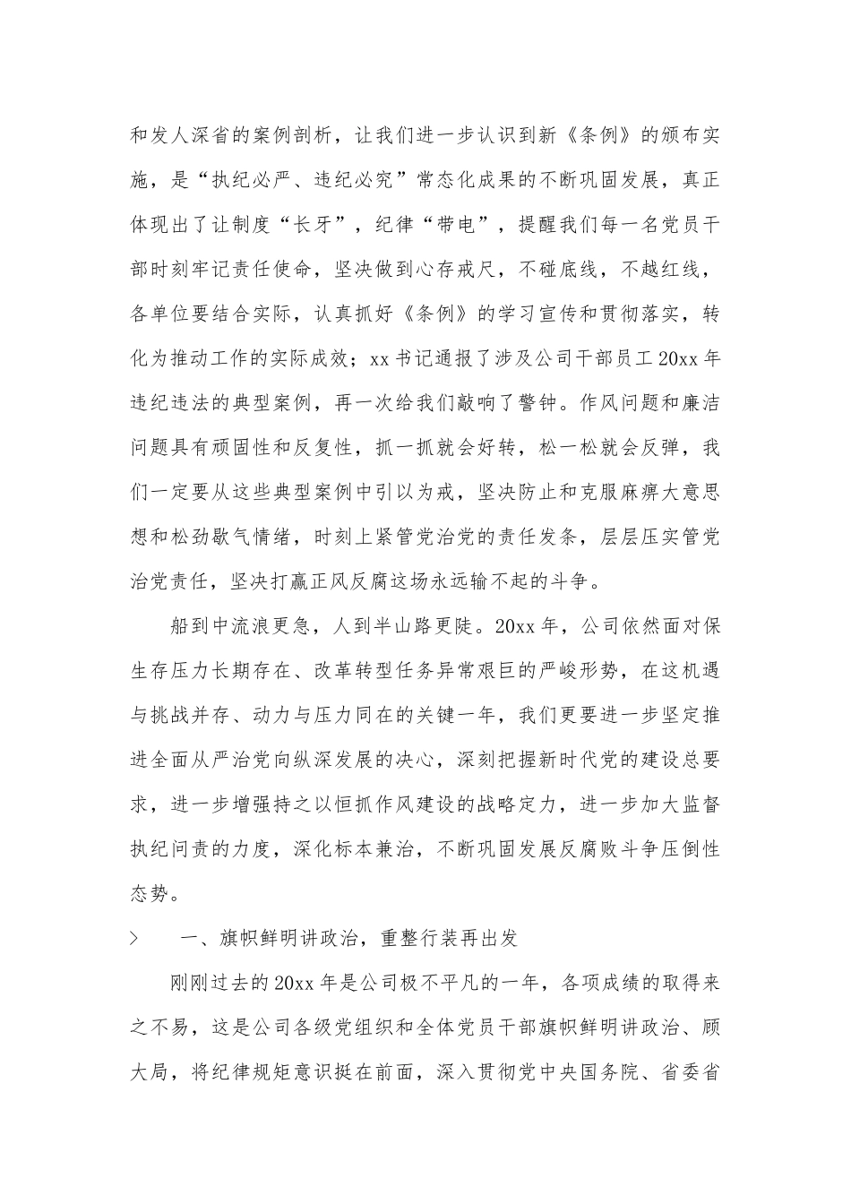 在公司xx年党风廉政建设警示教育大会上的发言.docx_第2页