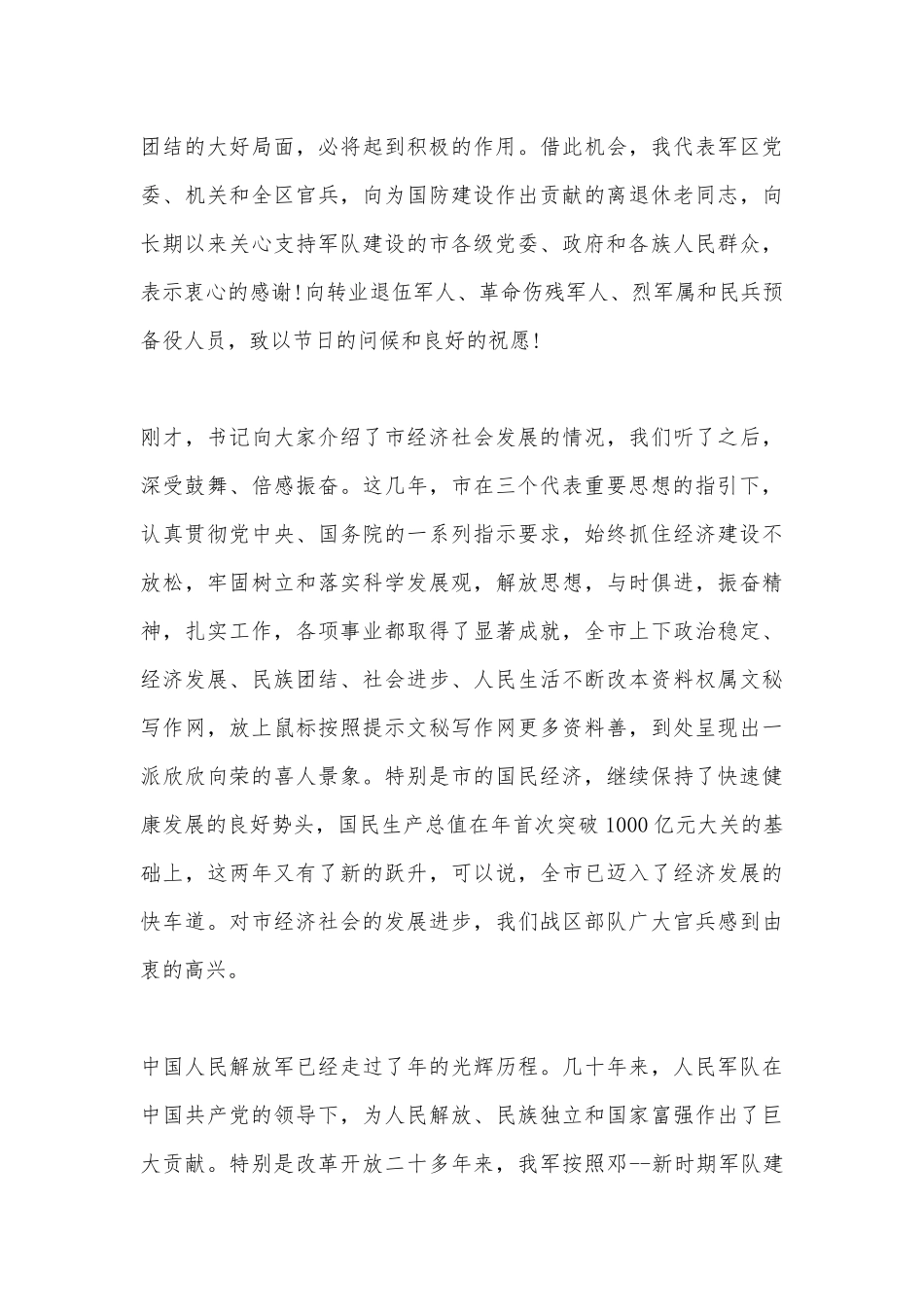 党委领导＂八一＂建军节发言稿.docx_第3页