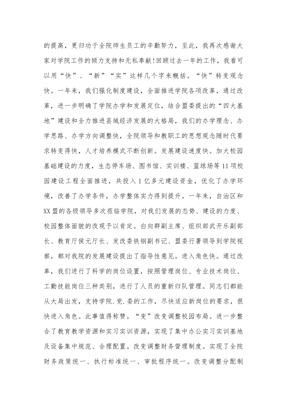 学院教师节表彰大会讲话稿精选范文.docx_第2页