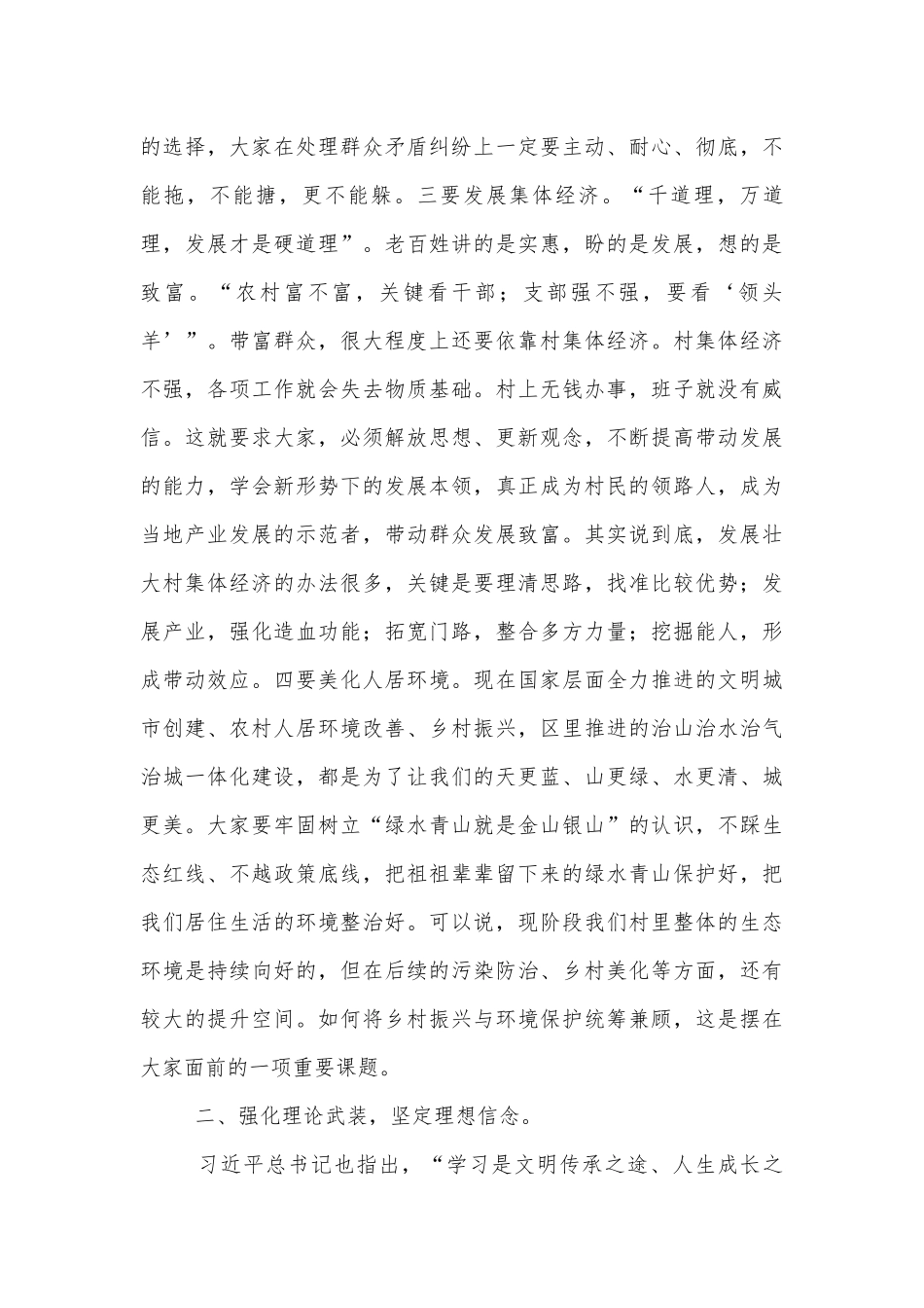 全区新一届村（社区）“两委”班子培训会表态发言.docx_第3页