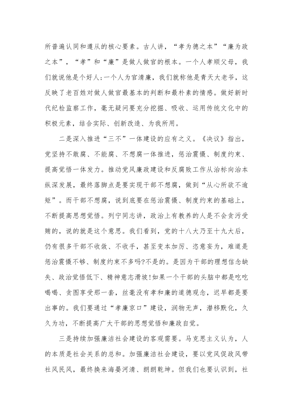 全区孝廉建设动员部署会讲话优选范文.docx_第2页