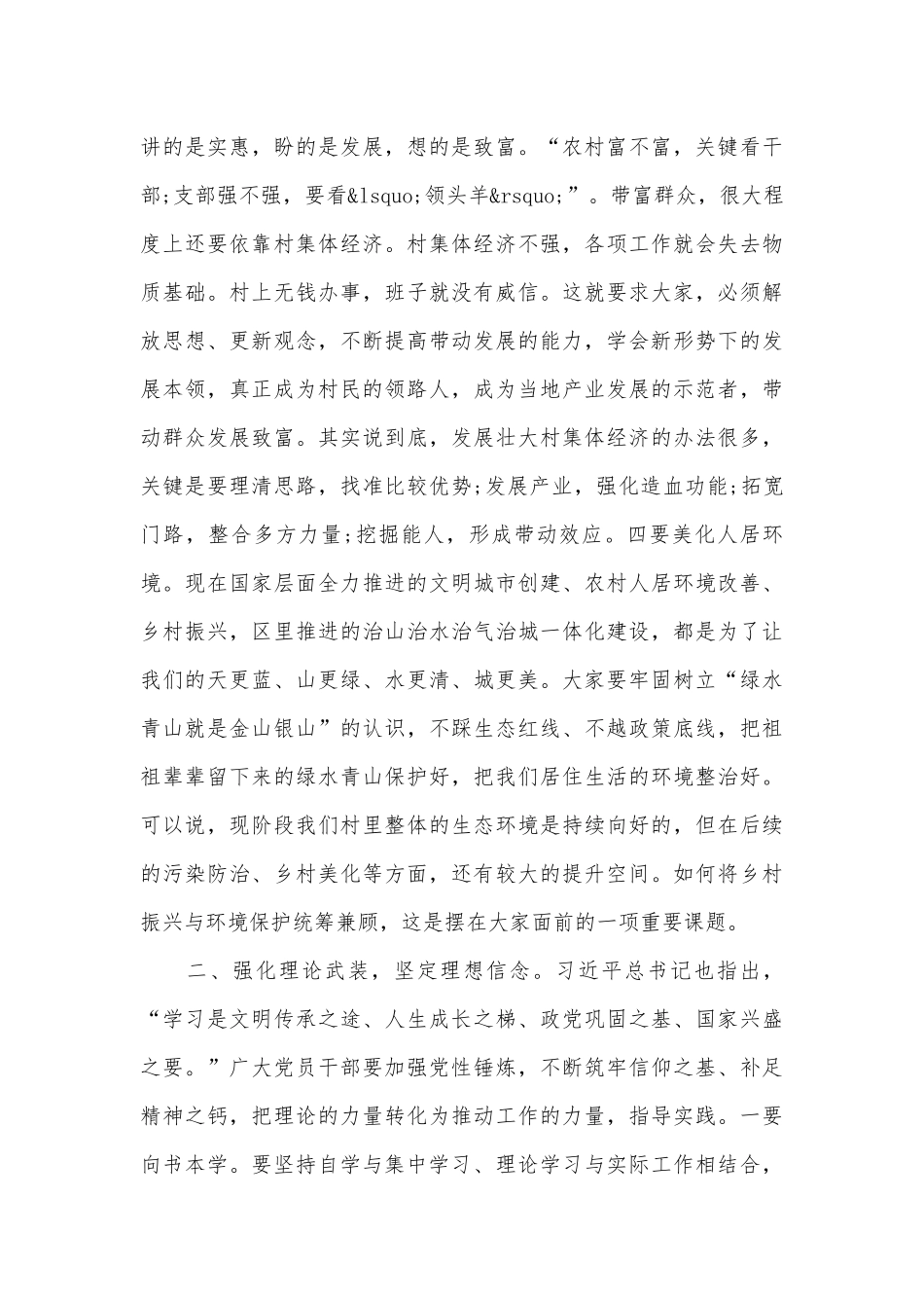 在全区新一届村(社区)“两委”班子培训会上的讲话精选.docx_第3页