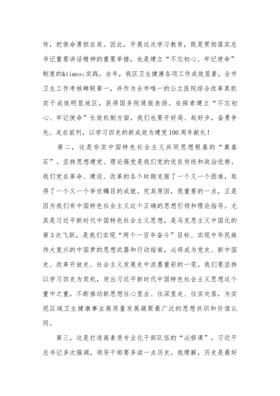在党史学习教育动员大会上的讲话发言2022.docx_第2页