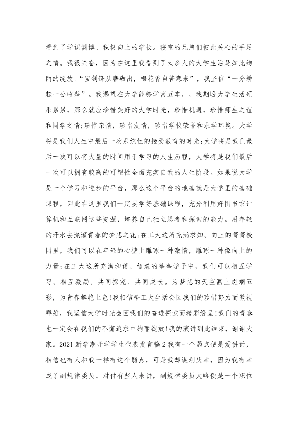 2022新学期开学学生代表发言稿.docx_第2页