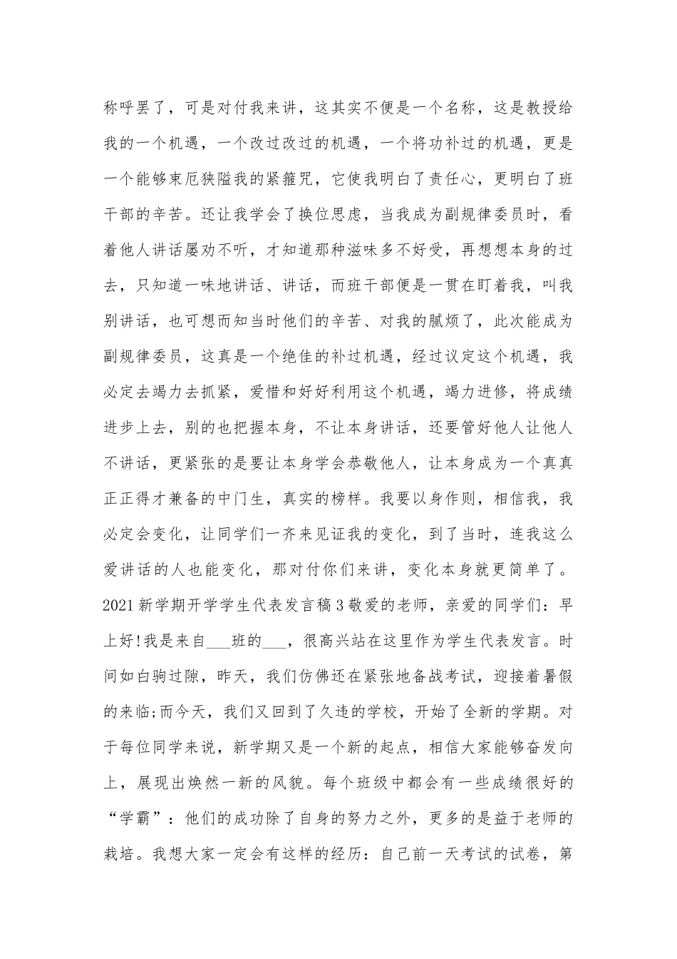 2022新学期开学学生代表发言稿.docx_第3页