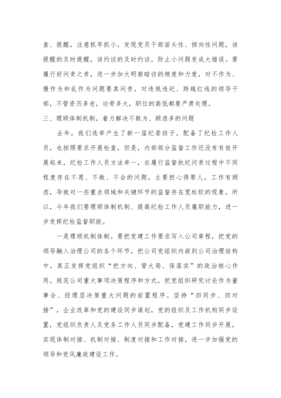 2022年纪检监察党风廉政建设会议讲话发言.docx_第3页