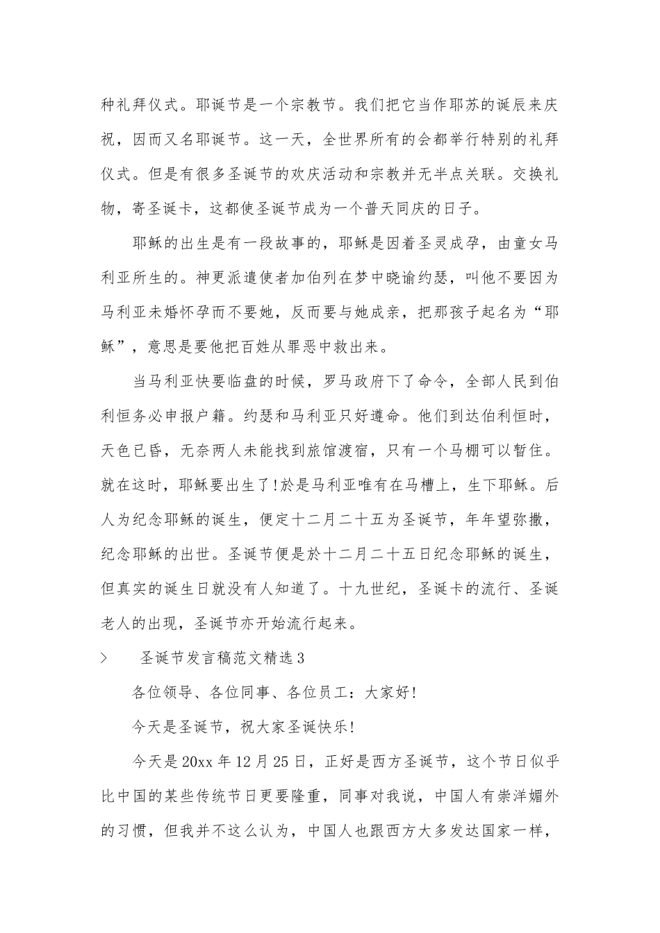 圣诞节发言稿范文精选五篇.docx_第2页