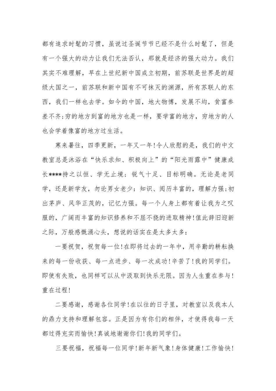 圣诞节发言稿范文精选五篇.docx_第3页