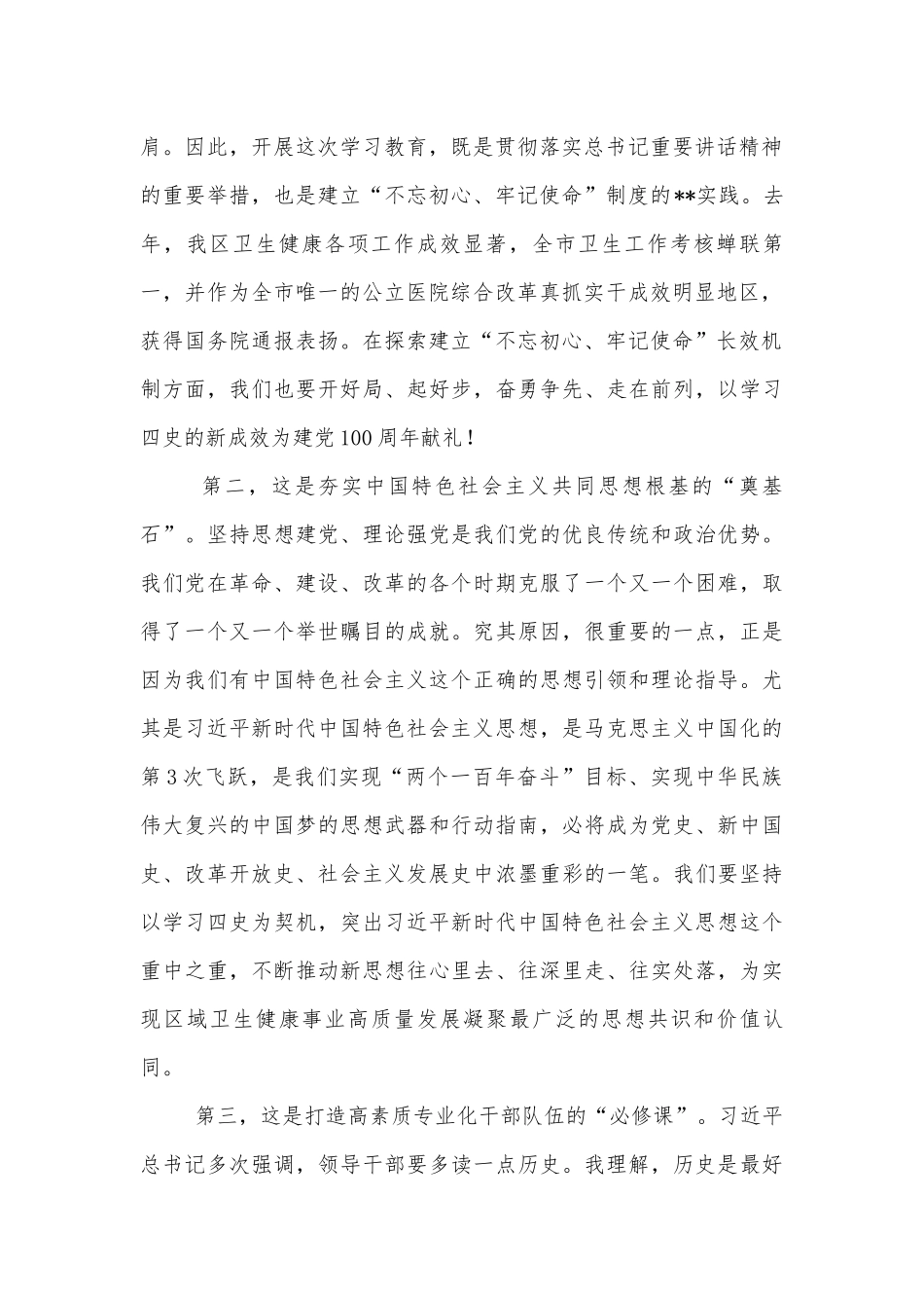 党组织党史学习教育动员大会发言提纲.docx_第2页