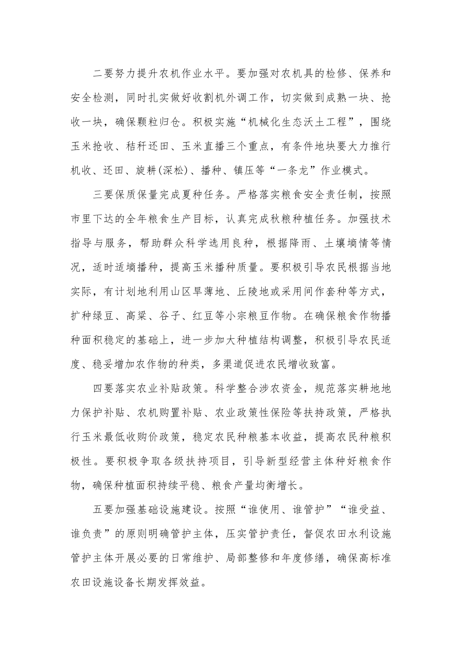 2022甄选在全镇三秋生产暨秸秆禁烧会议上的讲话​​​​​​​​​​​​范文.docx_第2页