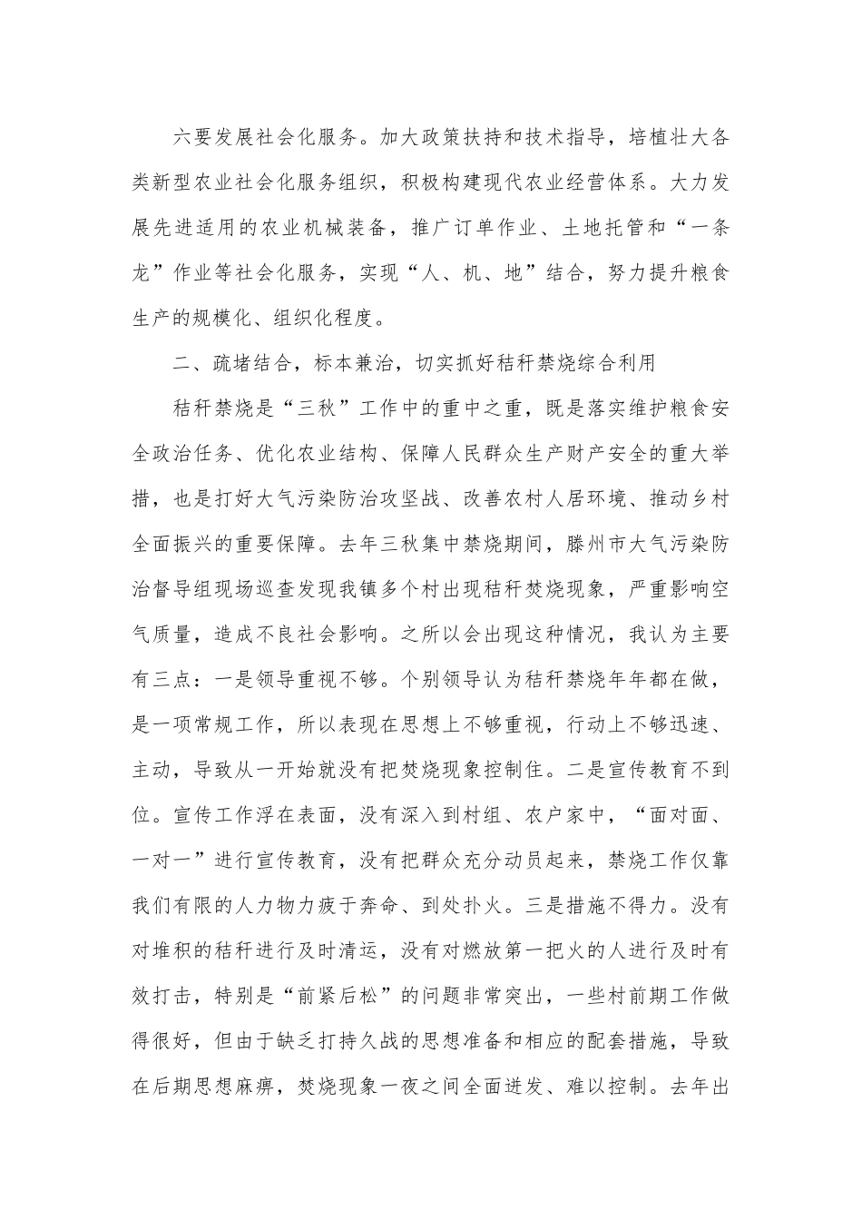 2022甄选在全镇三秋生产暨秸秆禁烧会议上的讲话​​​​​​​​​​​​范文.docx_第3页