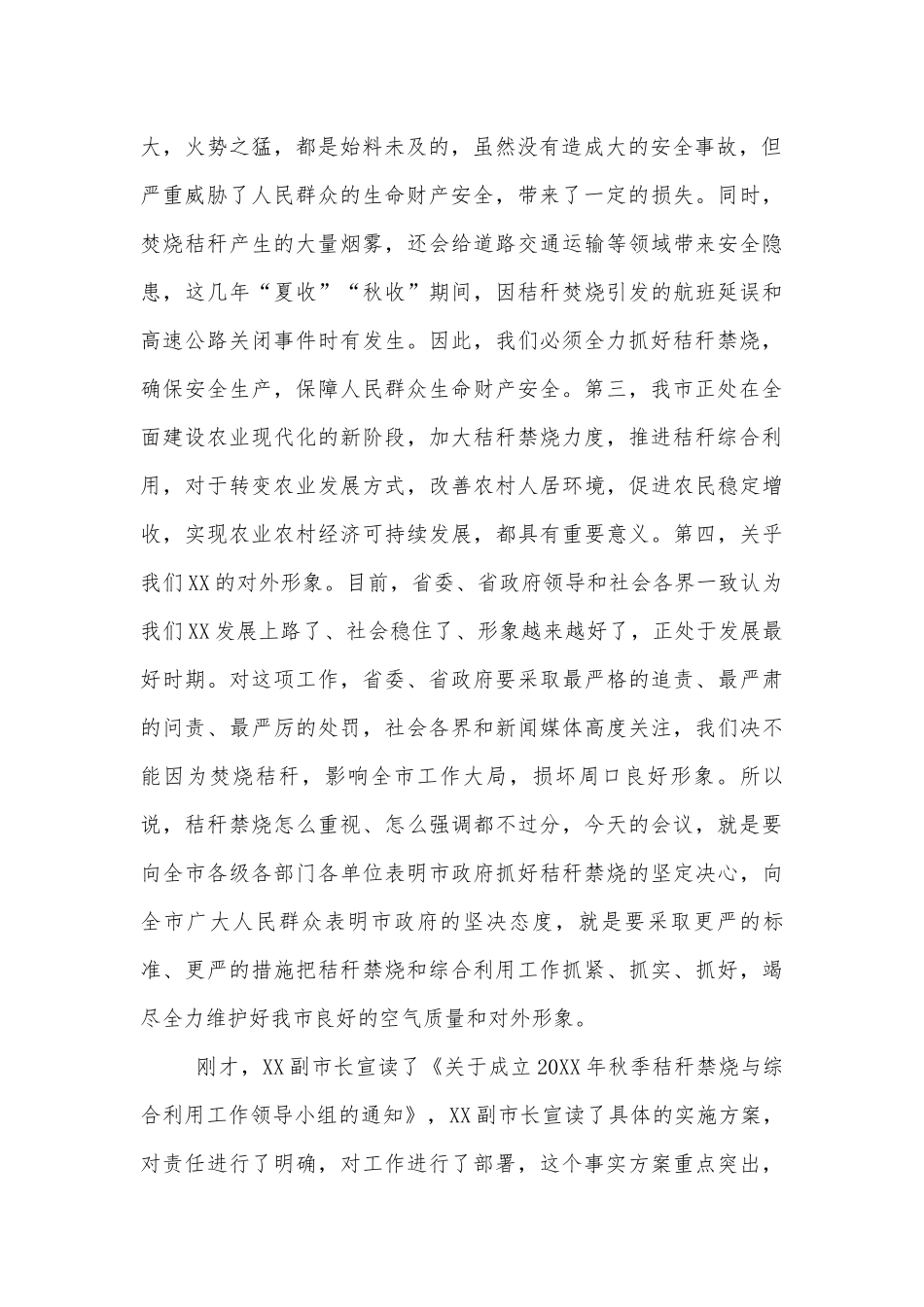 秋季秸秆禁烧和综合利用工作电视电话会议发言提纲.docx_第2页