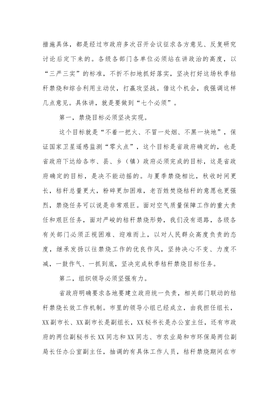 秋季秸秆禁烧和综合利用工作电视电话会议发言提纲.docx_第3页