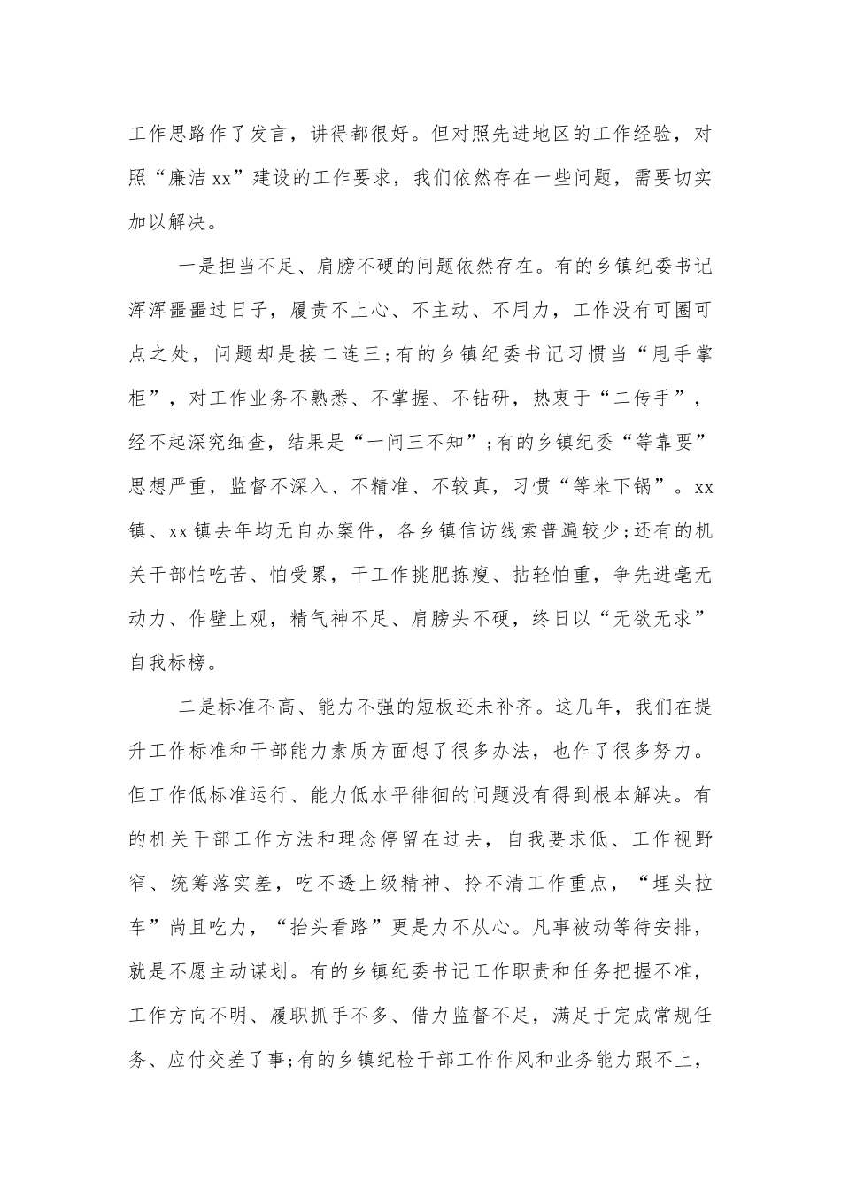 在纪检监察系统务虚会上的演讲稿.docx_第3页