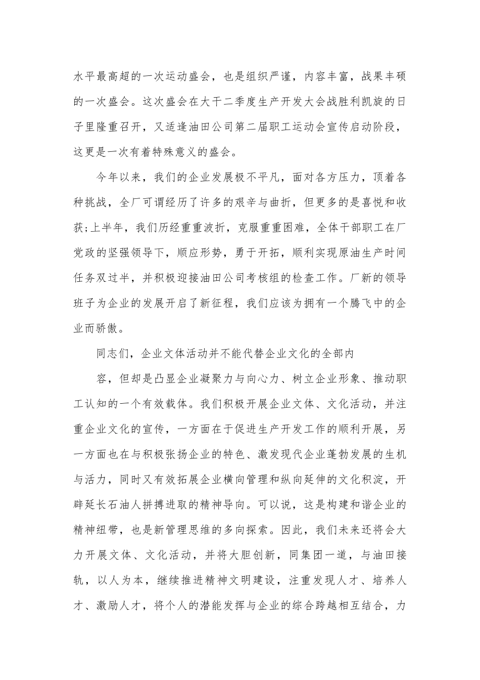 2022公司运动会闭幕式讲话范文材料精选五篇.docx_第3页