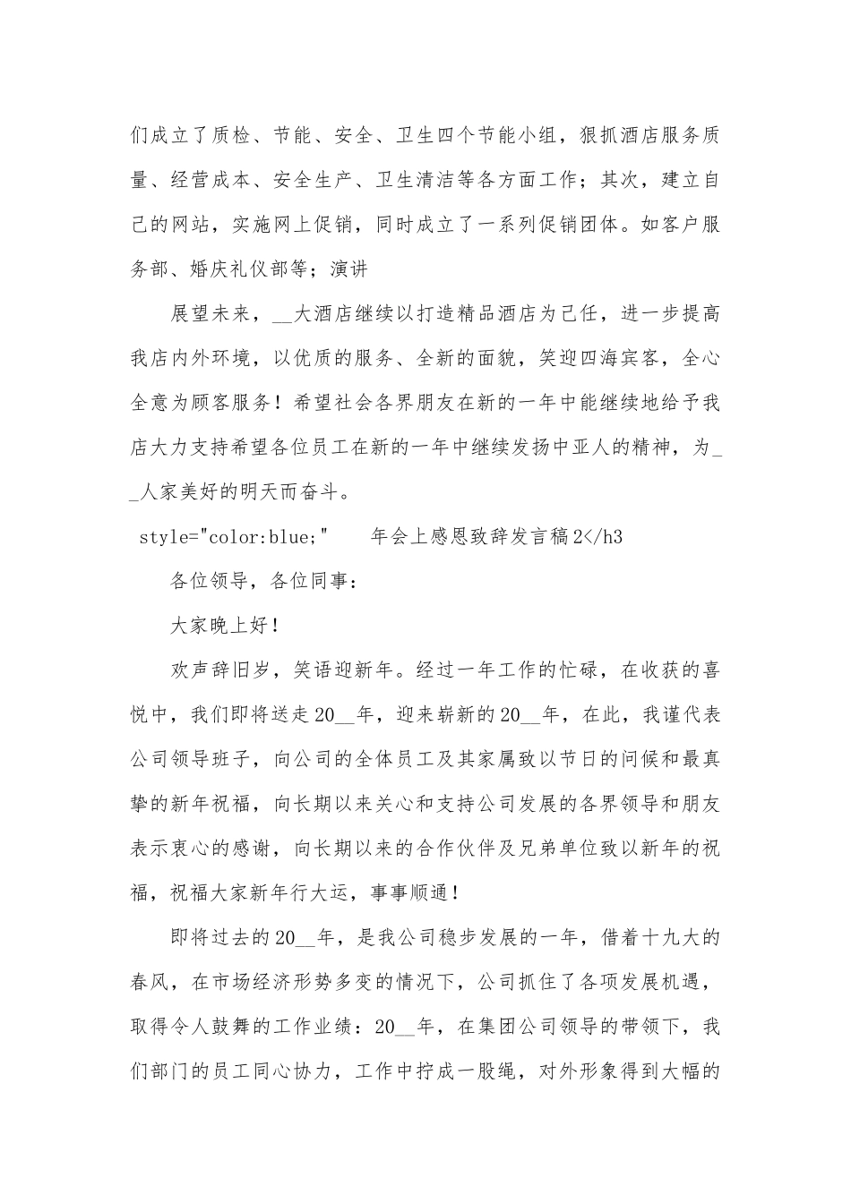 2022公司领导展望未来年会最新发言稿合集五篇.docx_第2页
