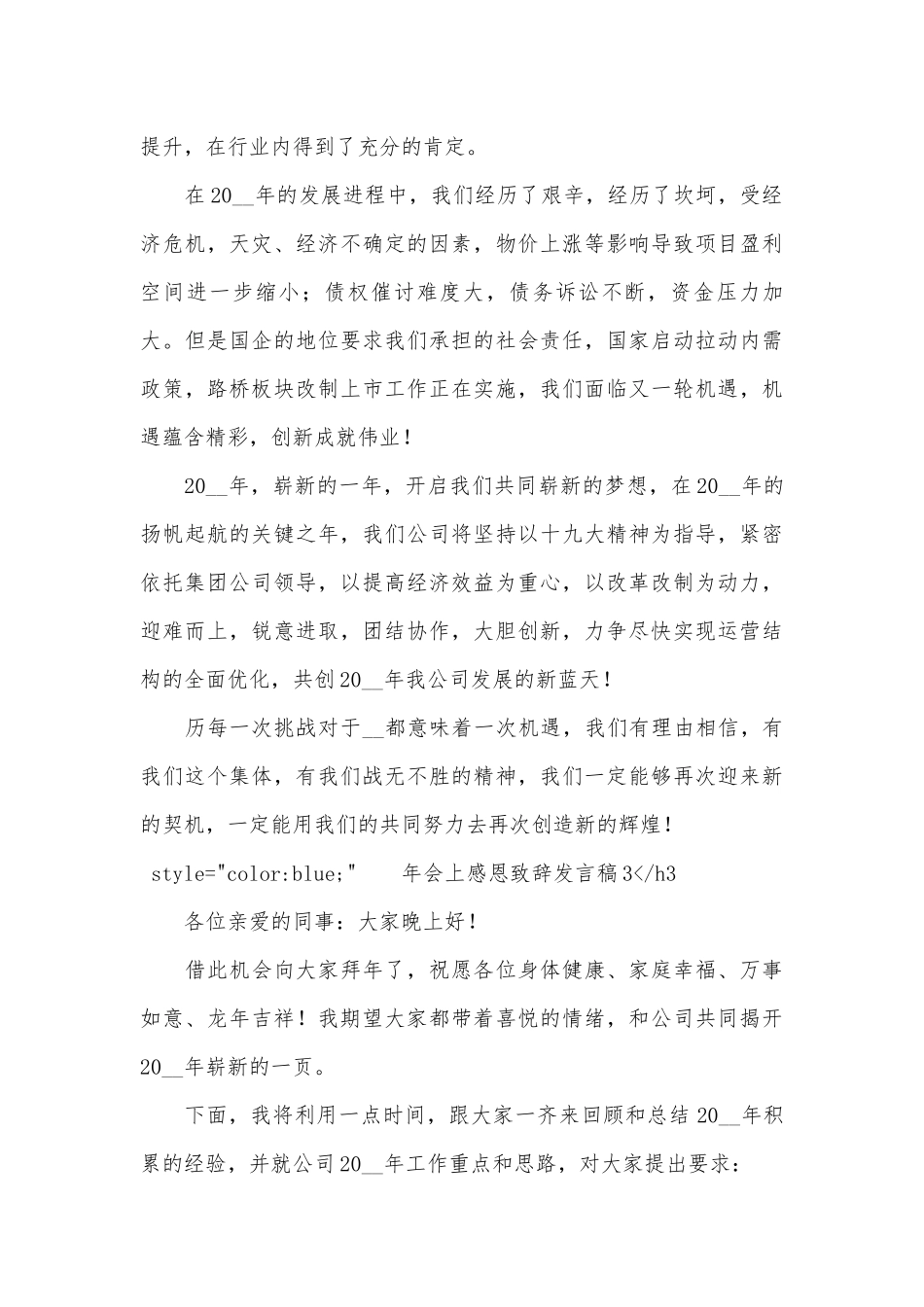 2022公司领导展望未来年会最新发言稿合集五篇.docx_第3页