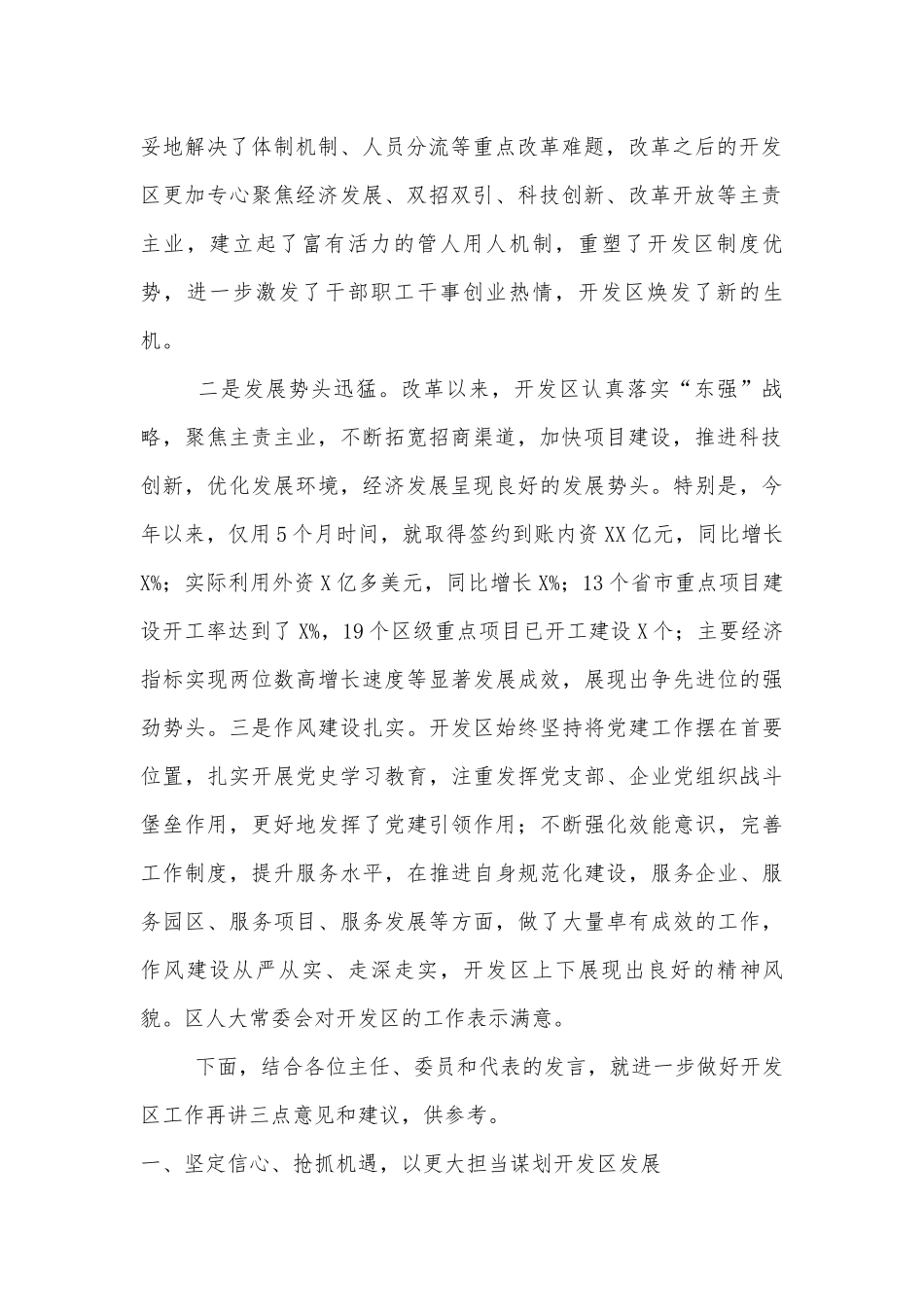 党工委书记视察XX经济技术开发区座谈会发言稿.docx_第2页
